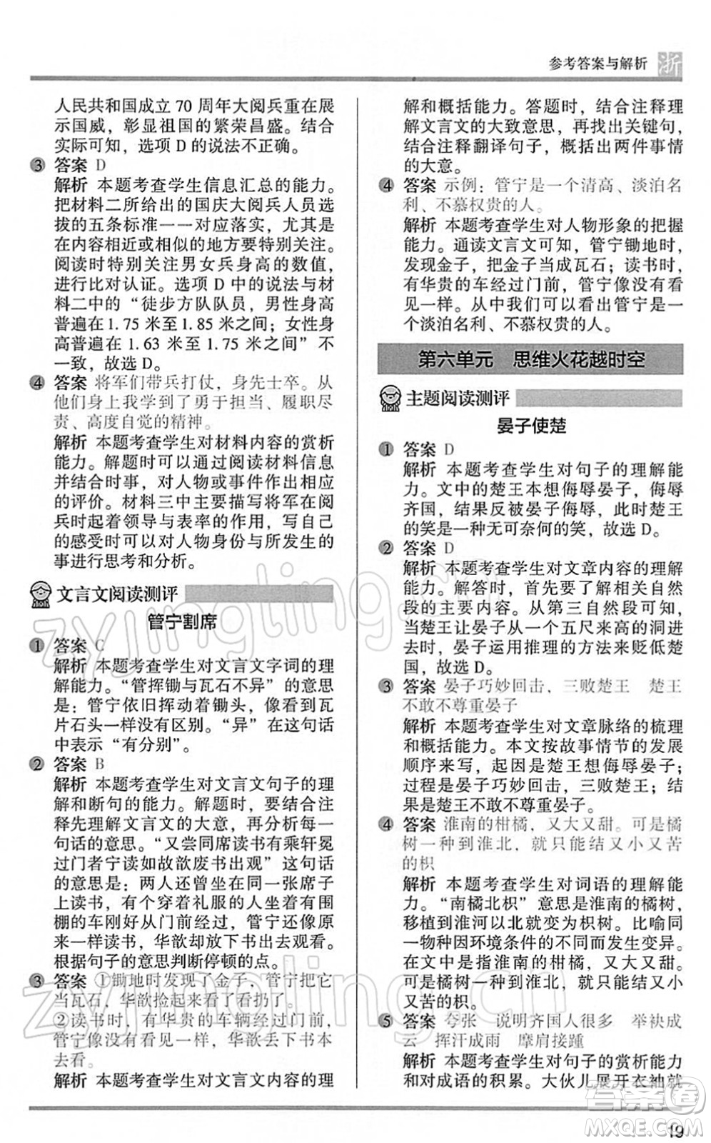 江蘇鳳凰文藝出版社2022木頭馬閱讀力測(cè)評(píng)五年級(jí)語(yǔ)文下冊(cè)B版浙江專(zhuān)版答案
