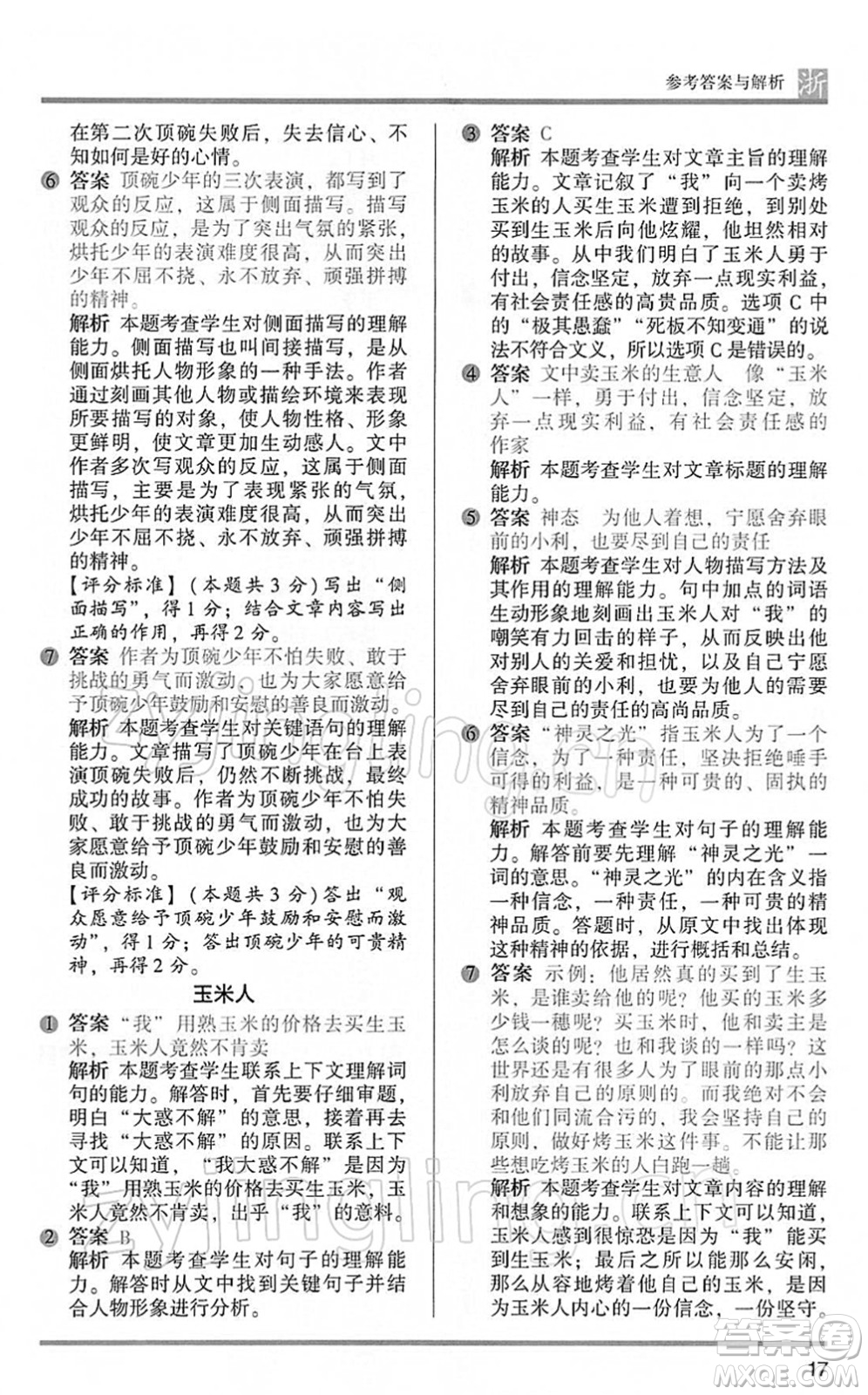 江蘇鳳凰文藝出版社2022木頭馬閱讀力測(cè)評(píng)五年級(jí)語(yǔ)文下冊(cè)B版浙江專(zhuān)版答案