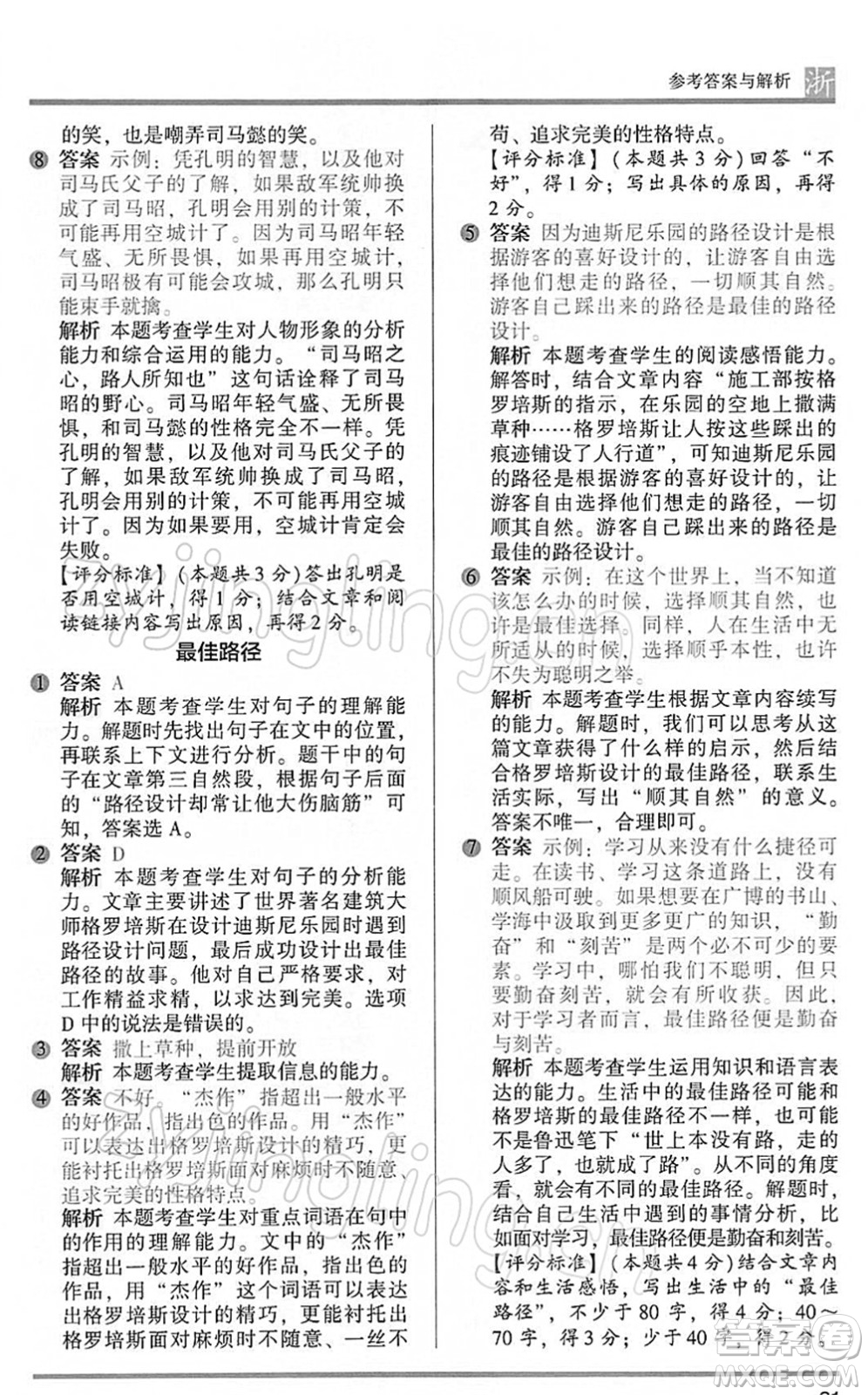 江蘇鳳凰文藝出版社2022木頭馬閱讀力測(cè)評(píng)五年級(jí)語(yǔ)文下冊(cè)B版浙江專(zhuān)版答案