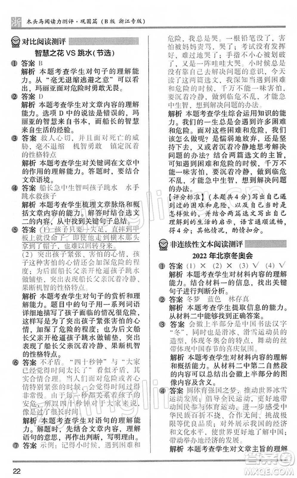 江蘇鳳凰文藝出版社2022木頭馬閱讀力測(cè)評(píng)五年級(jí)語(yǔ)文下冊(cè)B版浙江專(zhuān)版答案