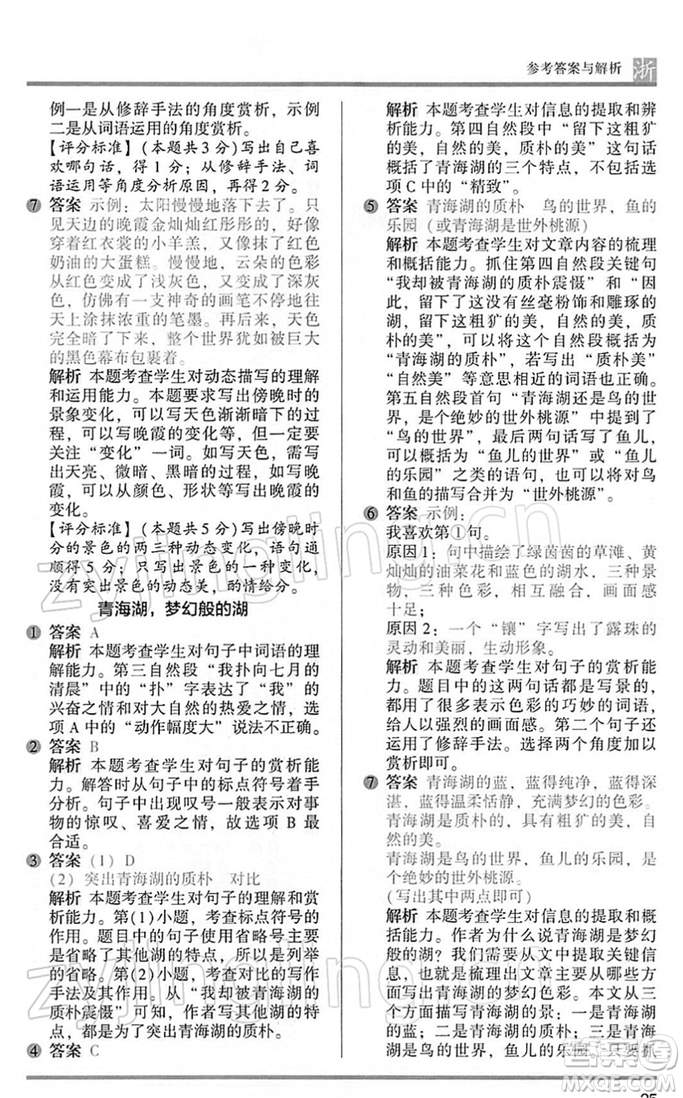 江蘇鳳凰文藝出版社2022木頭馬閱讀力測(cè)評(píng)五年級(jí)語(yǔ)文下冊(cè)B版浙江專(zhuān)版答案