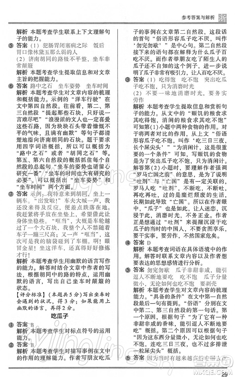 江蘇鳳凰文藝出版社2022木頭馬閱讀力測(cè)評(píng)五年級(jí)語(yǔ)文下冊(cè)B版浙江專(zhuān)版答案