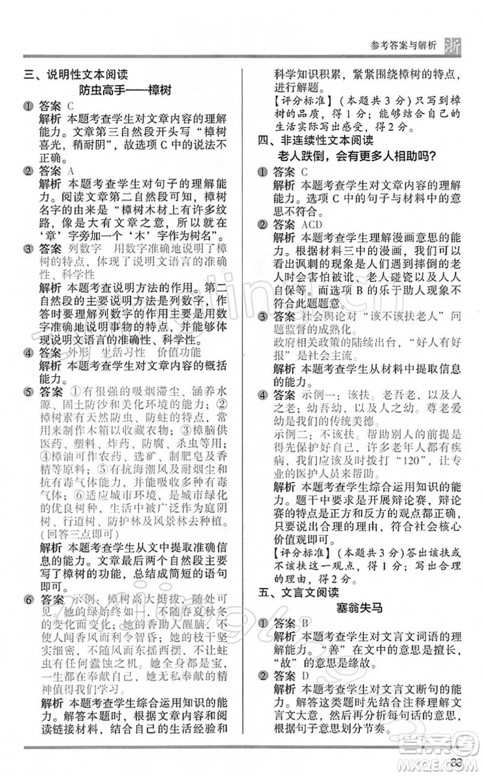 江蘇鳳凰文藝出版社2022木頭馬閱讀力測(cè)評(píng)五年級(jí)語(yǔ)文下冊(cè)B版浙江專(zhuān)版答案