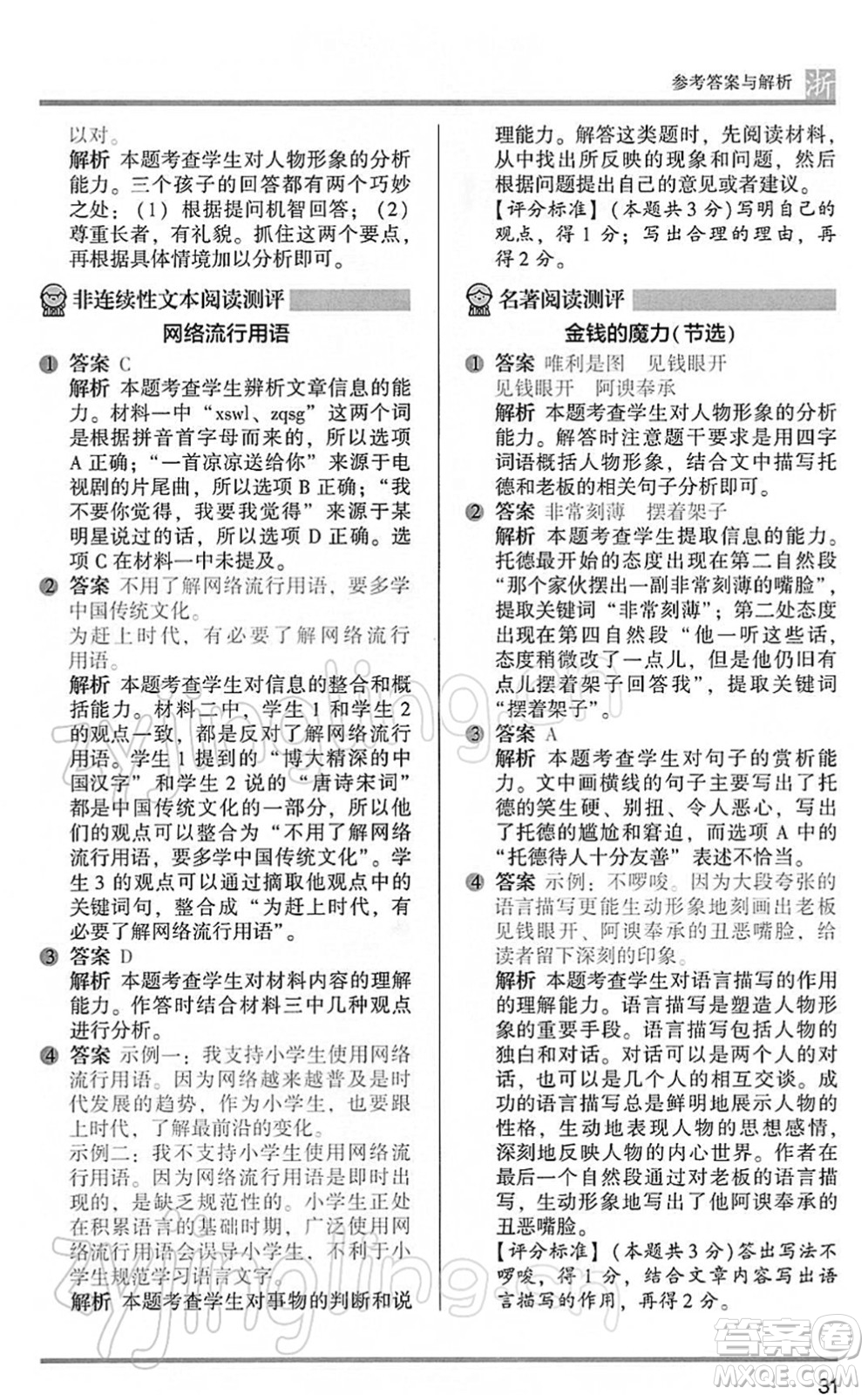 江蘇鳳凰文藝出版社2022木頭馬閱讀力測(cè)評(píng)五年級(jí)語(yǔ)文下冊(cè)B版浙江專(zhuān)版答案