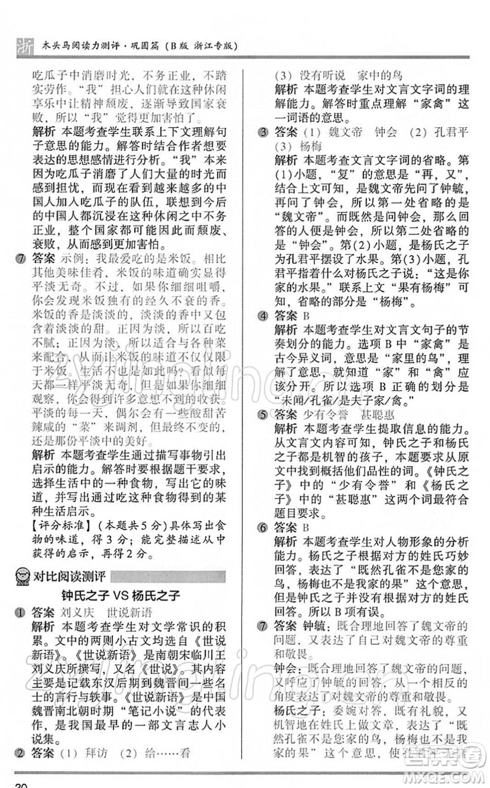 江蘇鳳凰文藝出版社2022木頭馬閱讀力測(cè)評(píng)五年級(jí)語(yǔ)文下冊(cè)B版浙江專(zhuān)版答案