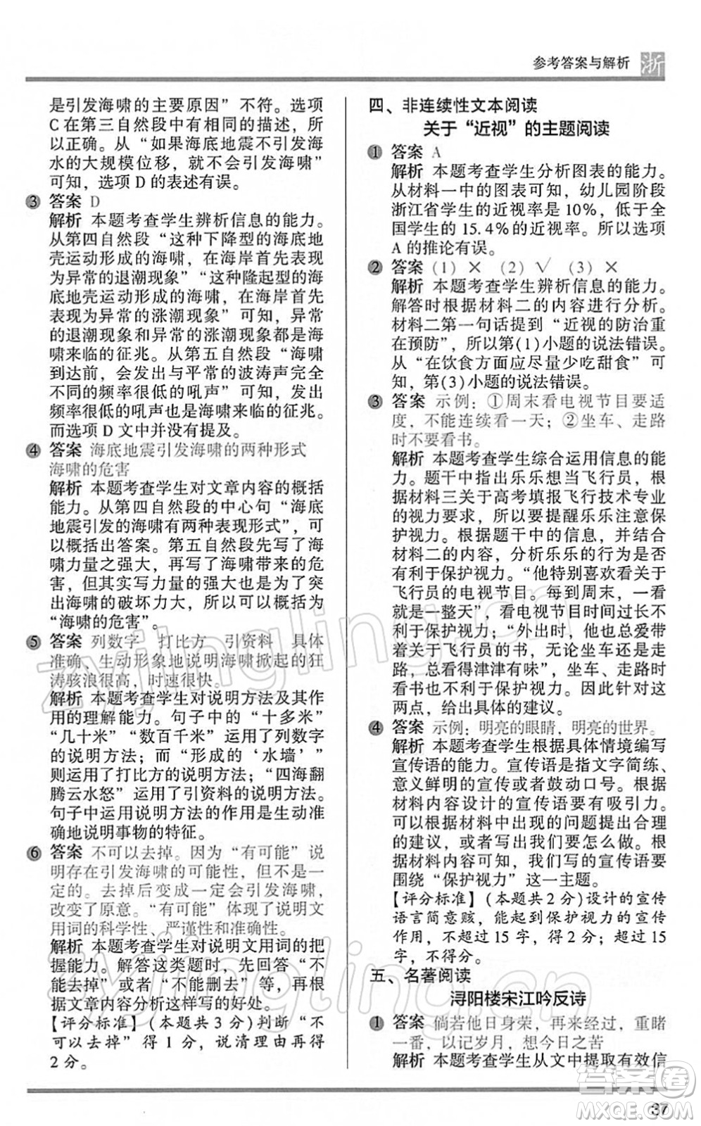 江蘇鳳凰文藝出版社2022木頭馬閱讀力測(cè)評(píng)五年級(jí)語(yǔ)文下冊(cè)B版浙江專(zhuān)版答案