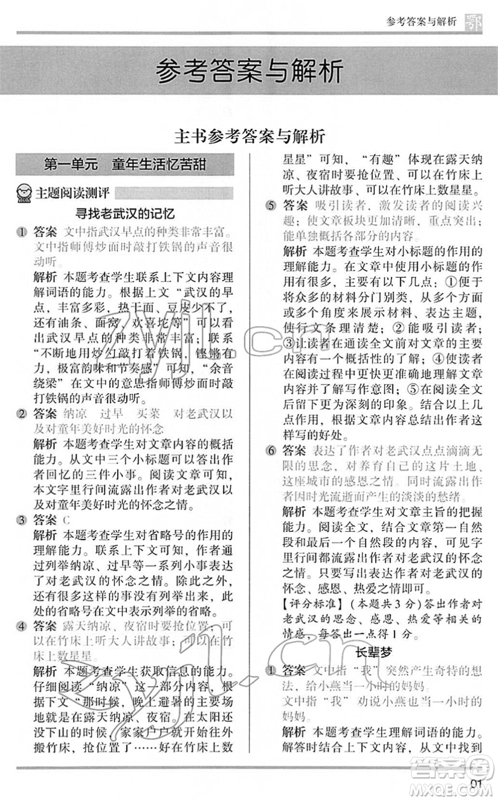 江蘇鳳凰文藝出版社2022木頭馬閱讀力測(cè)評(píng)五年級(jí)語文下冊(cè)B版武漢專版答案