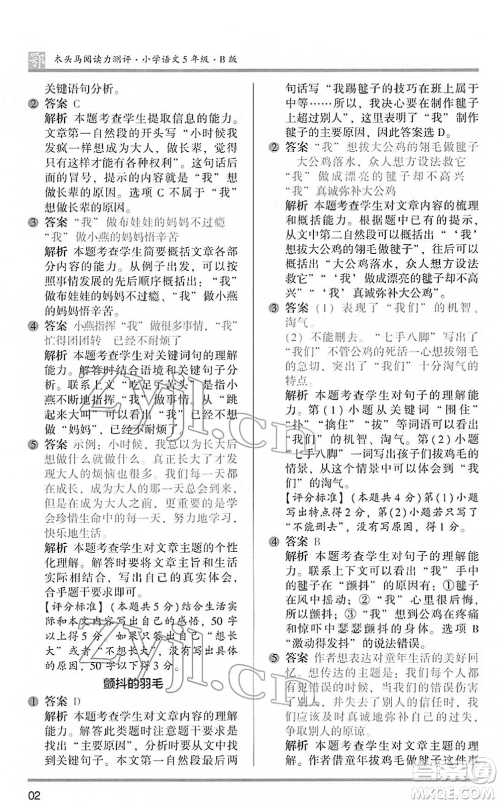 江蘇鳳凰文藝出版社2022木頭馬閱讀力測(cè)評(píng)五年級(jí)語文下冊(cè)B版武漢專版答案