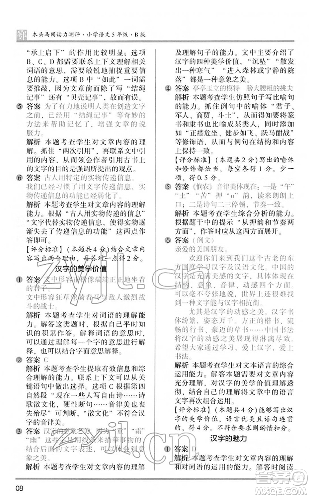 江蘇鳳凰文藝出版社2022木頭馬閱讀力測(cè)評(píng)五年級(jí)語文下冊(cè)B版武漢專版答案