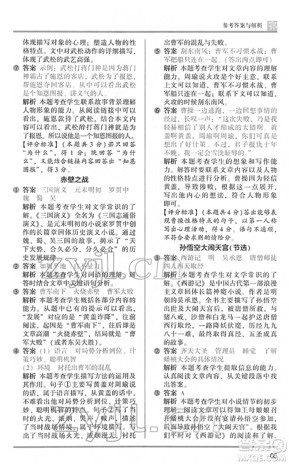 江蘇鳳凰文藝出版社2022木頭馬閱讀力測(cè)評(píng)五年級(jí)語文下冊(cè)B版武漢專版答案
