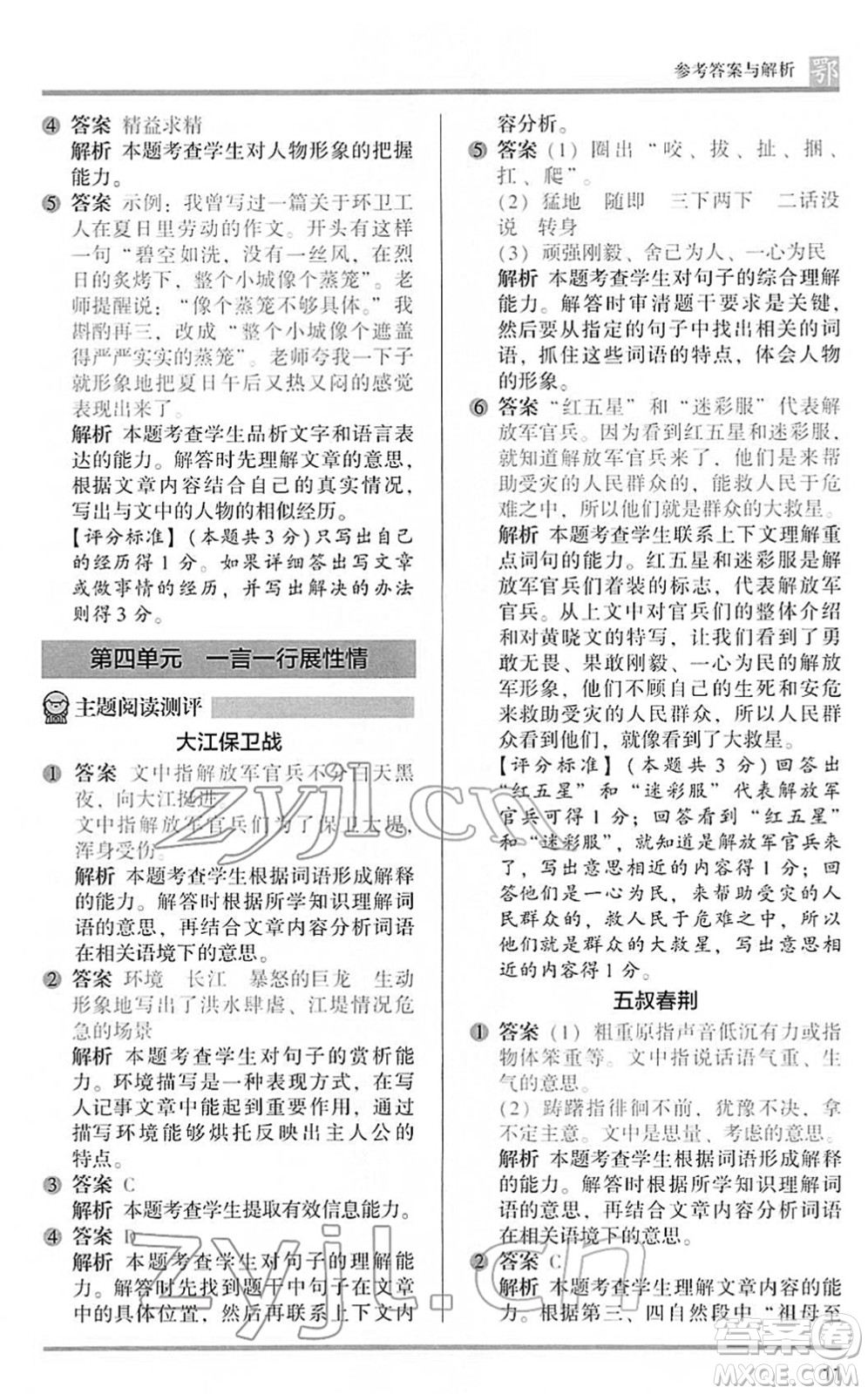 江蘇鳳凰文藝出版社2022木頭馬閱讀力測(cè)評(píng)五年級(jí)語文下冊(cè)B版武漢專版答案