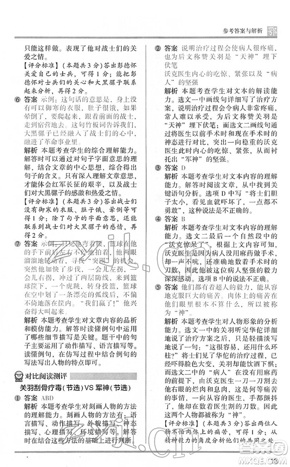 江蘇鳳凰文藝出版社2022木頭馬閱讀力測(cè)評(píng)五年級(jí)語文下冊(cè)B版武漢專版答案