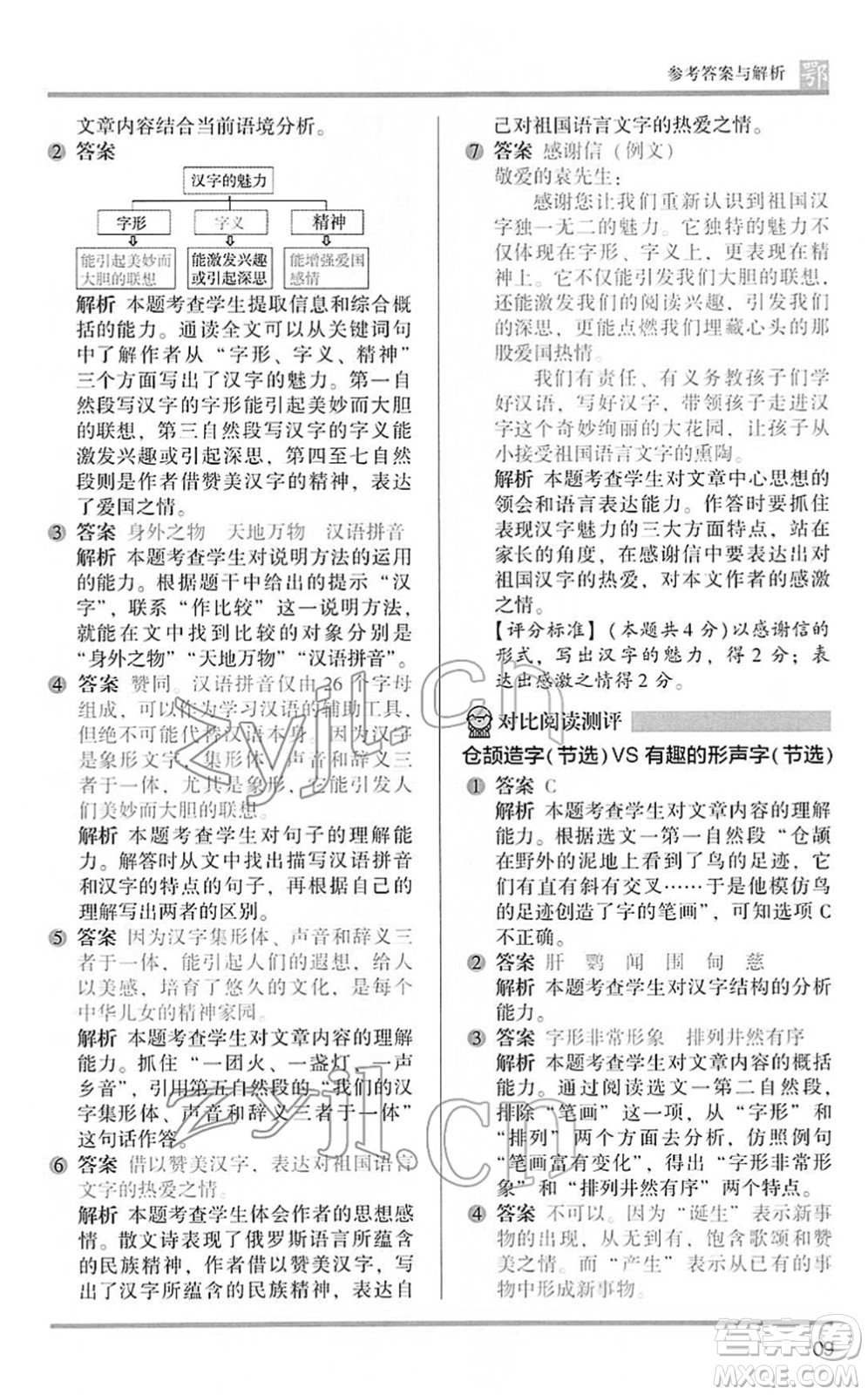 江蘇鳳凰文藝出版社2022木頭馬閱讀力測(cè)評(píng)五年級(jí)語文下冊(cè)B版武漢專版答案