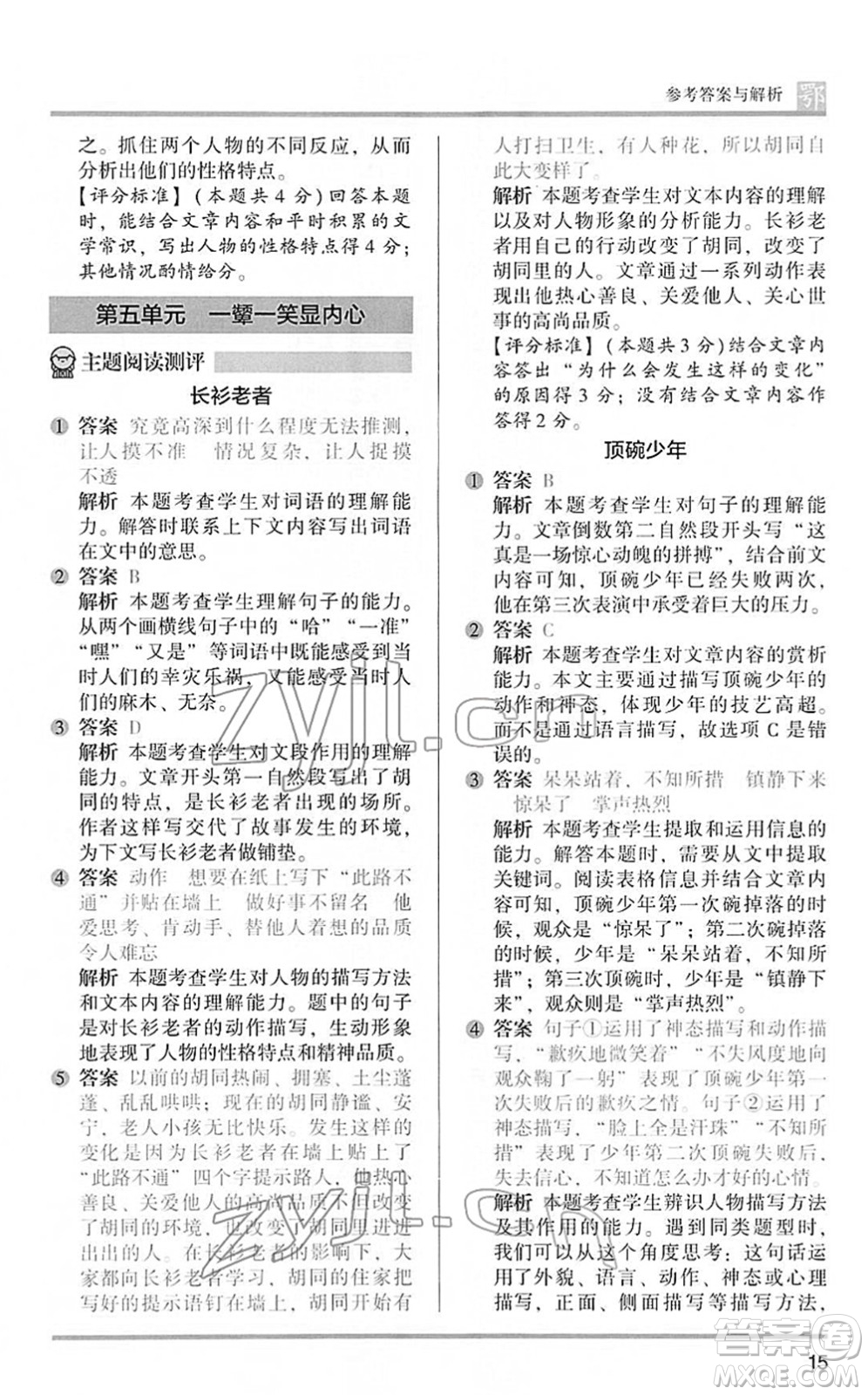 江蘇鳳凰文藝出版社2022木頭馬閱讀力測(cè)評(píng)五年級(jí)語文下冊(cè)B版武漢專版答案