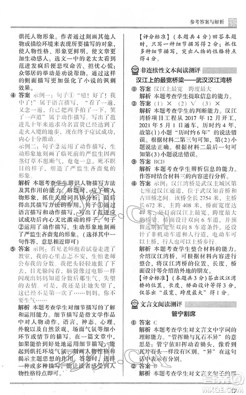 江蘇鳳凰文藝出版社2022木頭馬閱讀力測(cè)評(píng)五年級(jí)語文下冊(cè)B版武漢專版答案