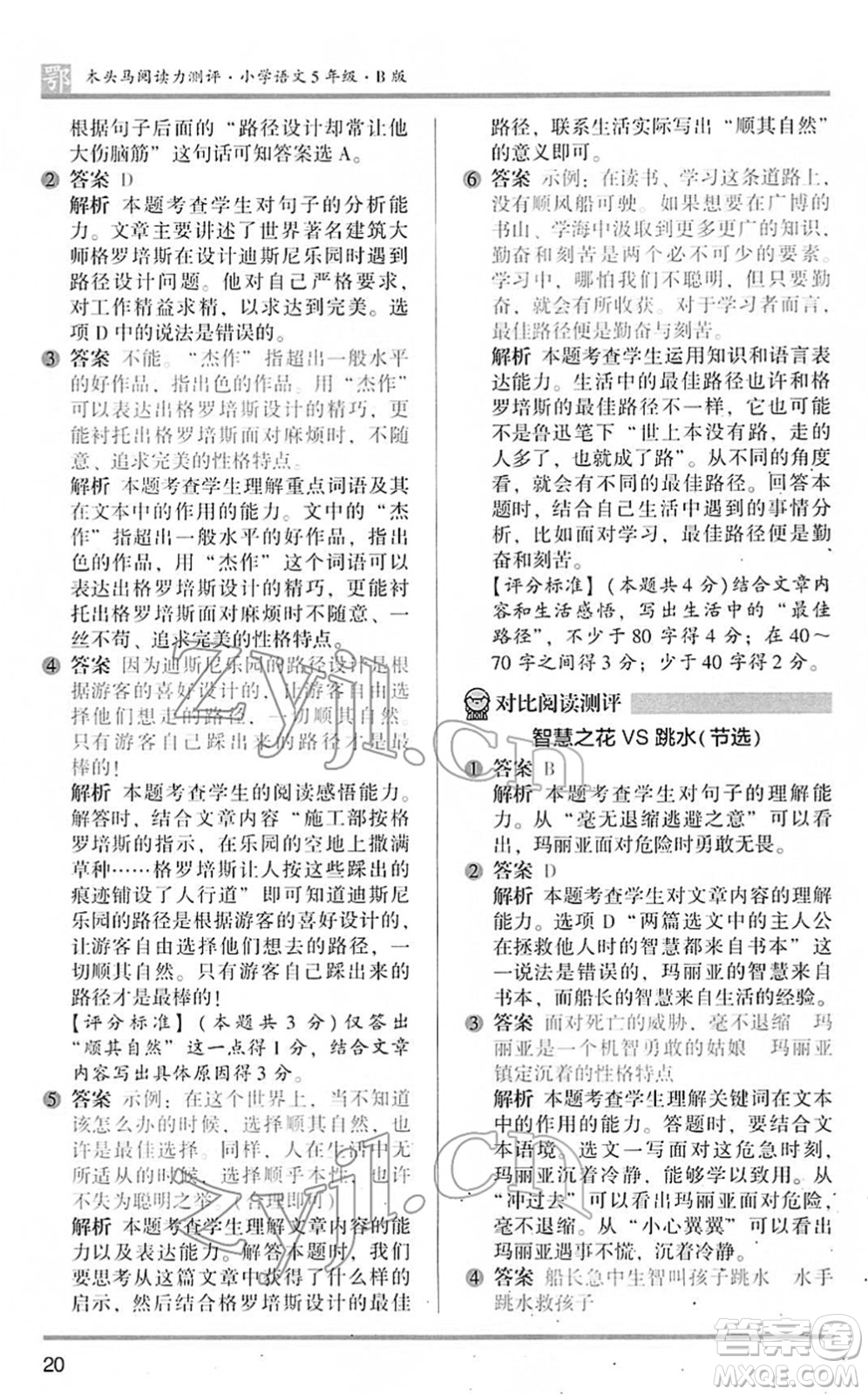 江蘇鳳凰文藝出版社2022木頭馬閱讀力測(cè)評(píng)五年級(jí)語文下冊(cè)B版武漢專版答案