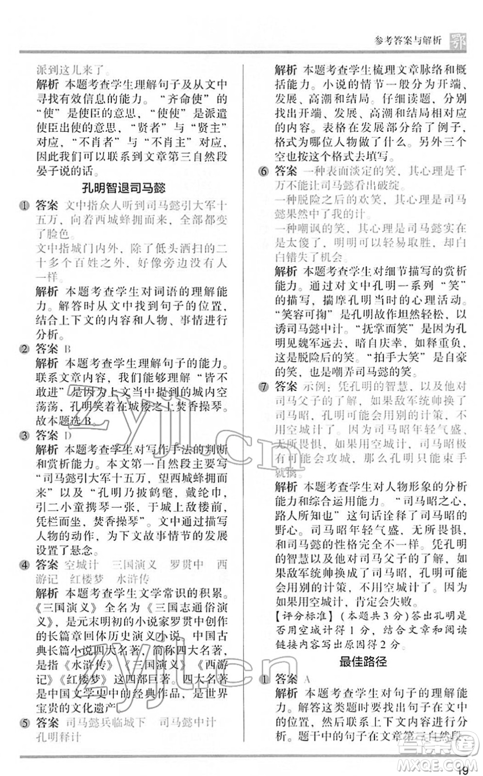江蘇鳳凰文藝出版社2022木頭馬閱讀力測(cè)評(píng)五年級(jí)語文下冊(cè)B版武漢專版答案