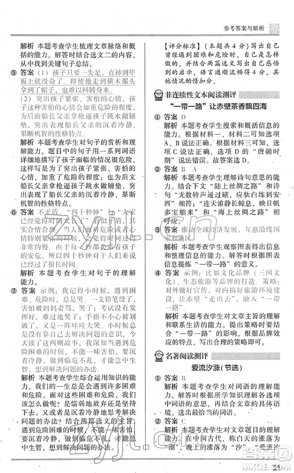 江蘇鳳凰文藝出版社2022木頭馬閱讀力測(cè)評(píng)五年級(jí)語文下冊(cè)B版武漢專版答案