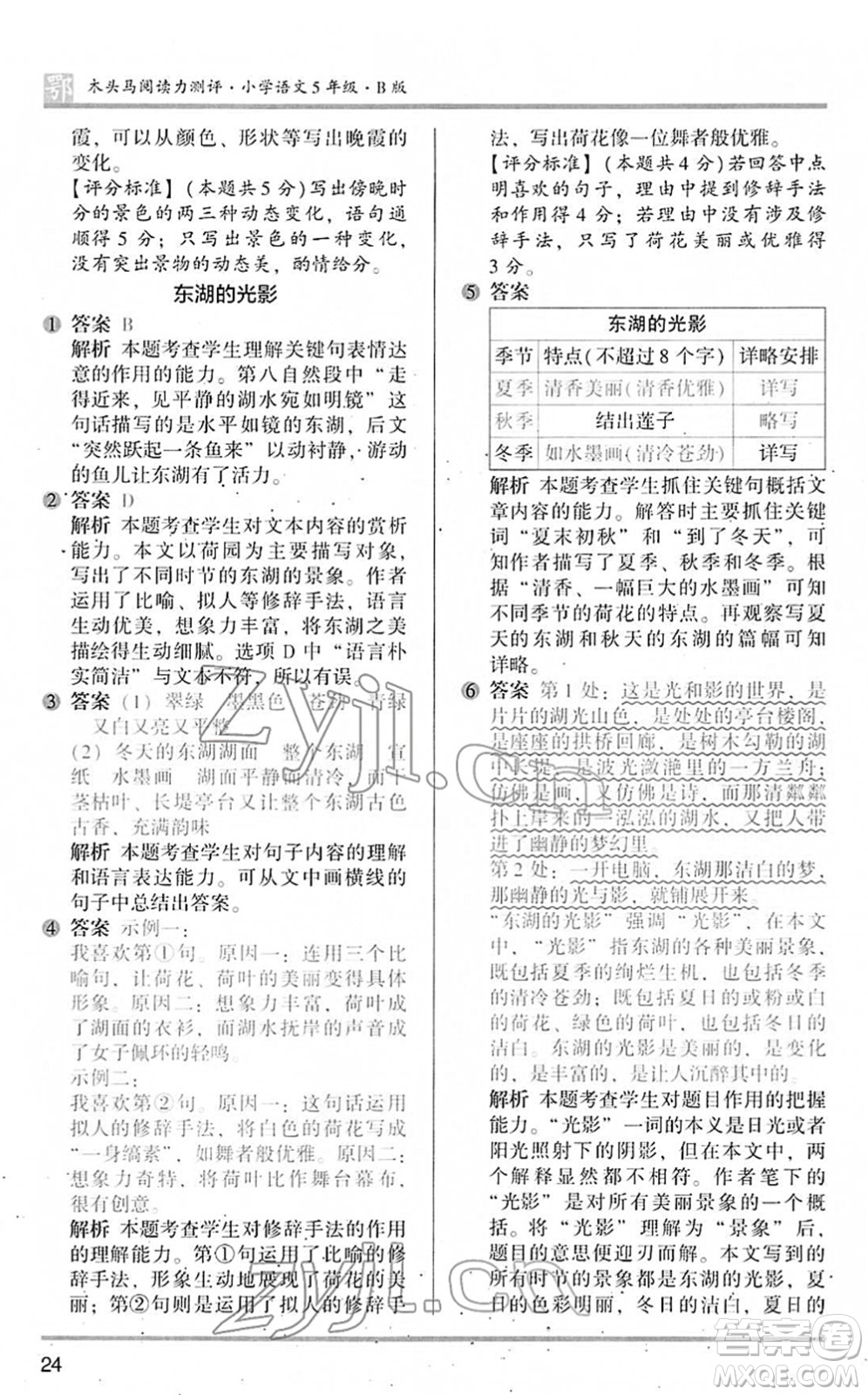 江蘇鳳凰文藝出版社2022木頭馬閱讀力測(cè)評(píng)五年級(jí)語文下冊(cè)B版武漢專版答案