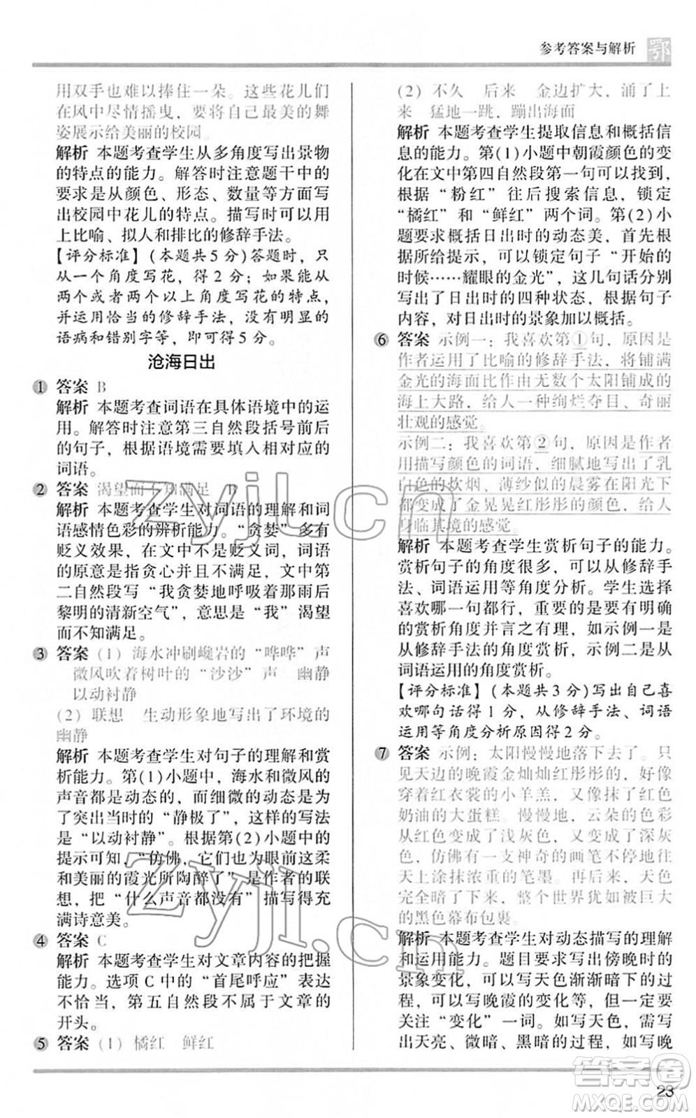江蘇鳳凰文藝出版社2022木頭馬閱讀力測(cè)評(píng)五年級(jí)語文下冊(cè)B版武漢專版答案