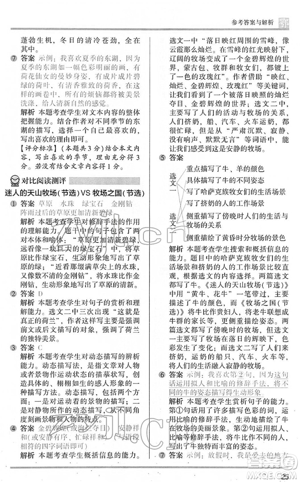 江蘇鳳凰文藝出版社2022木頭馬閱讀力測(cè)評(píng)五年級(jí)語文下冊(cè)B版武漢專版答案