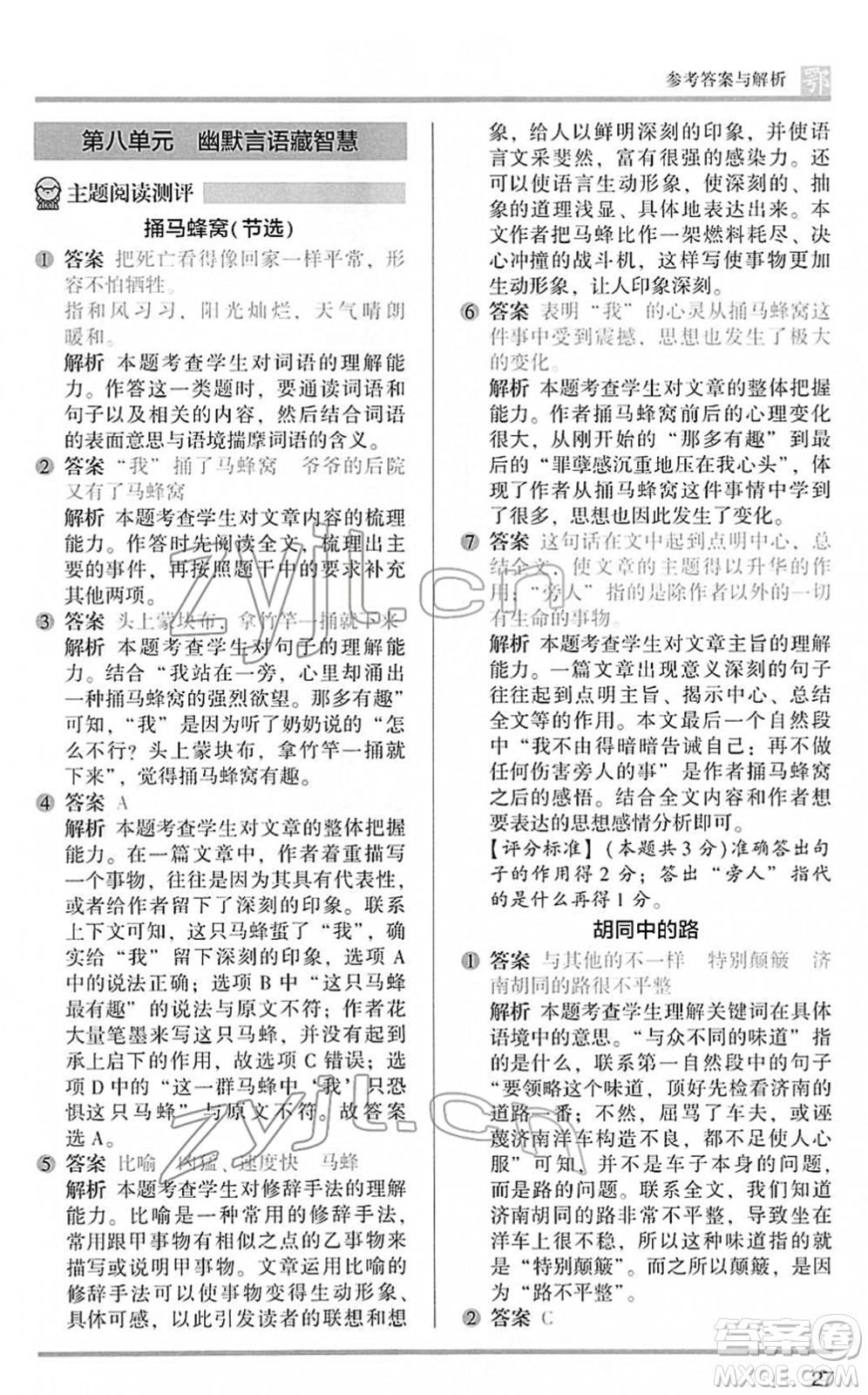江蘇鳳凰文藝出版社2022木頭馬閱讀力測(cè)評(píng)五年級(jí)語文下冊(cè)B版武漢專版答案