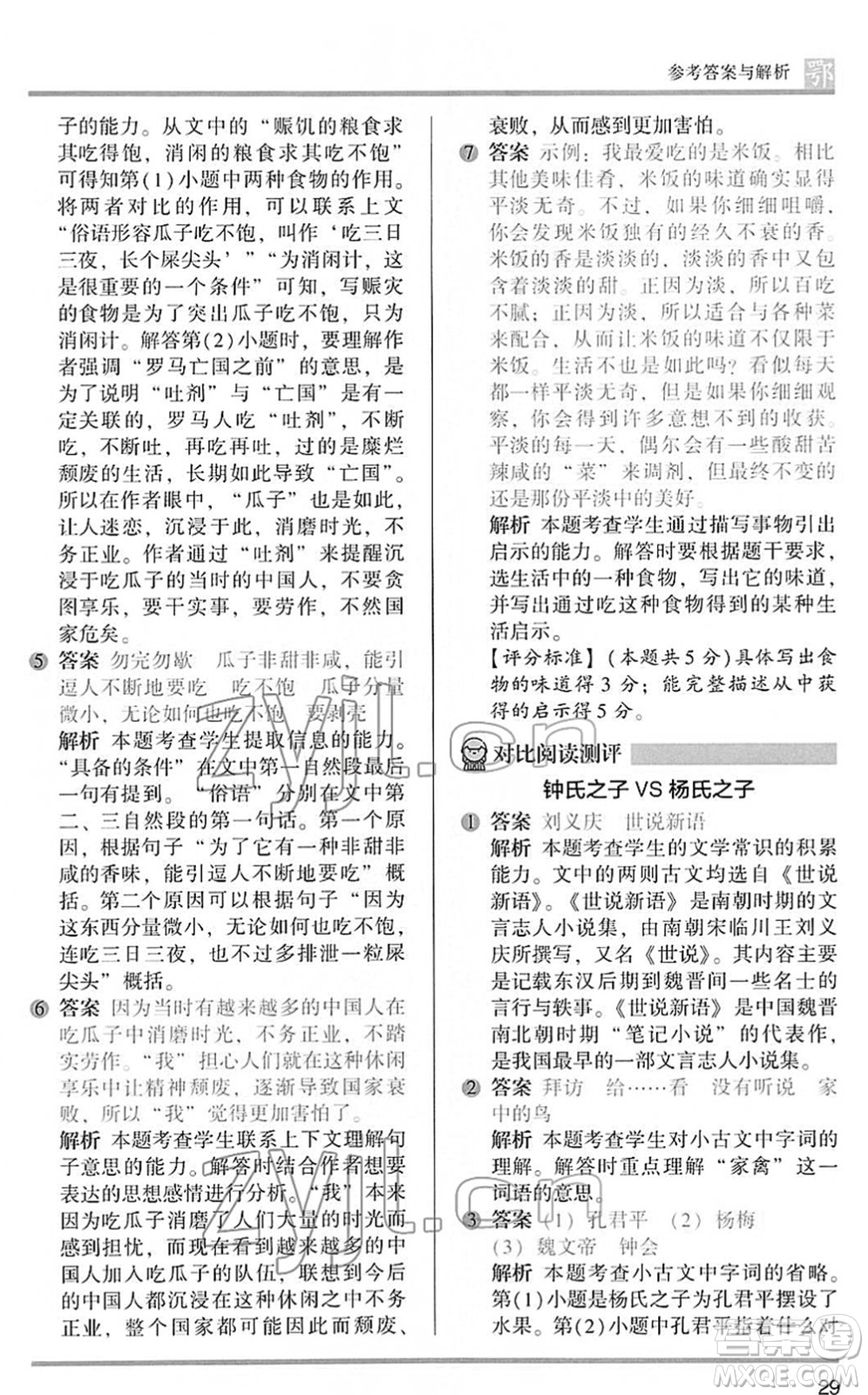 江蘇鳳凰文藝出版社2022木頭馬閱讀力測(cè)評(píng)五年級(jí)語文下冊(cè)B版武漢專版答案
