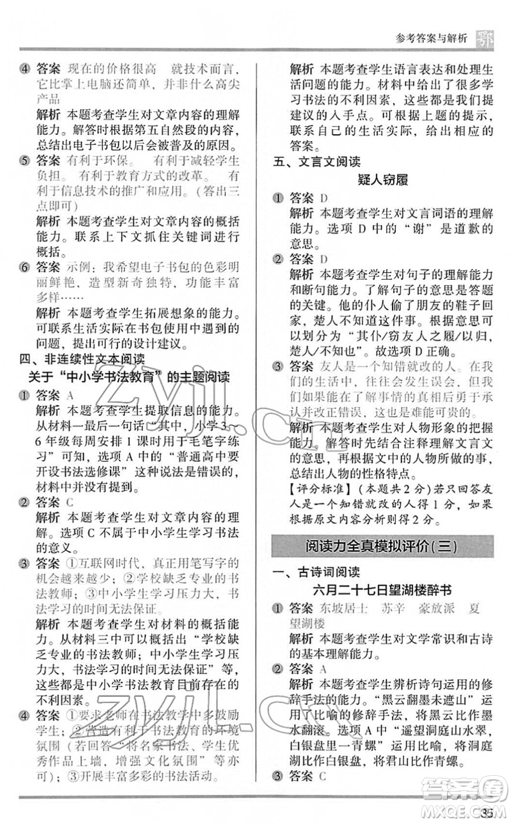 江蘇鳳凰文藝出版社2022木頭馬閱讀力測(cè)評(píng)五年級(jí)語文下冊(cè)B版武漢專版答案