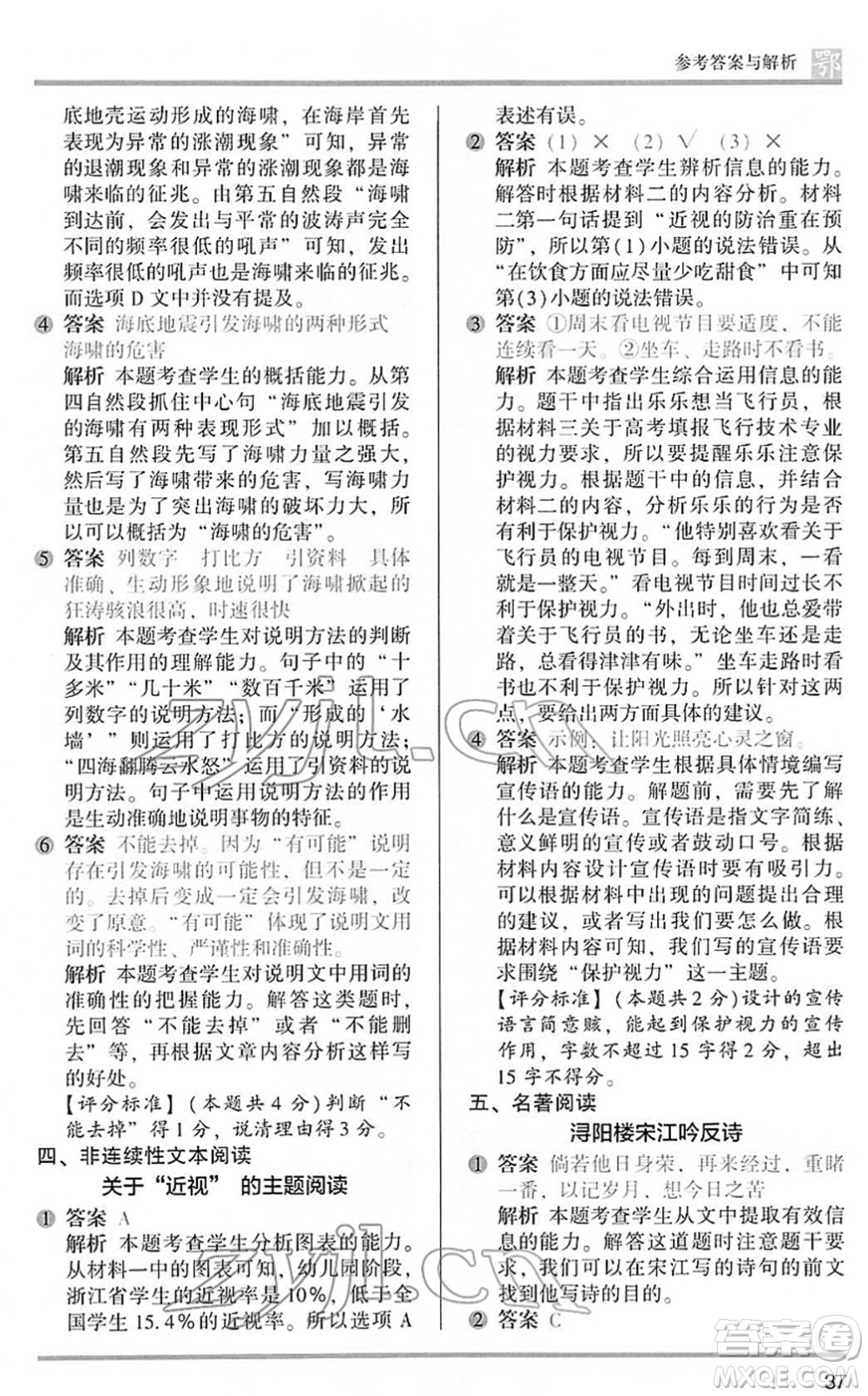 江蘇鳳凰文藝出版社2022木頭馬閱讀力測(cè)評(píng)五年級(jí)語文下冊(cè)B版武漢專版答案