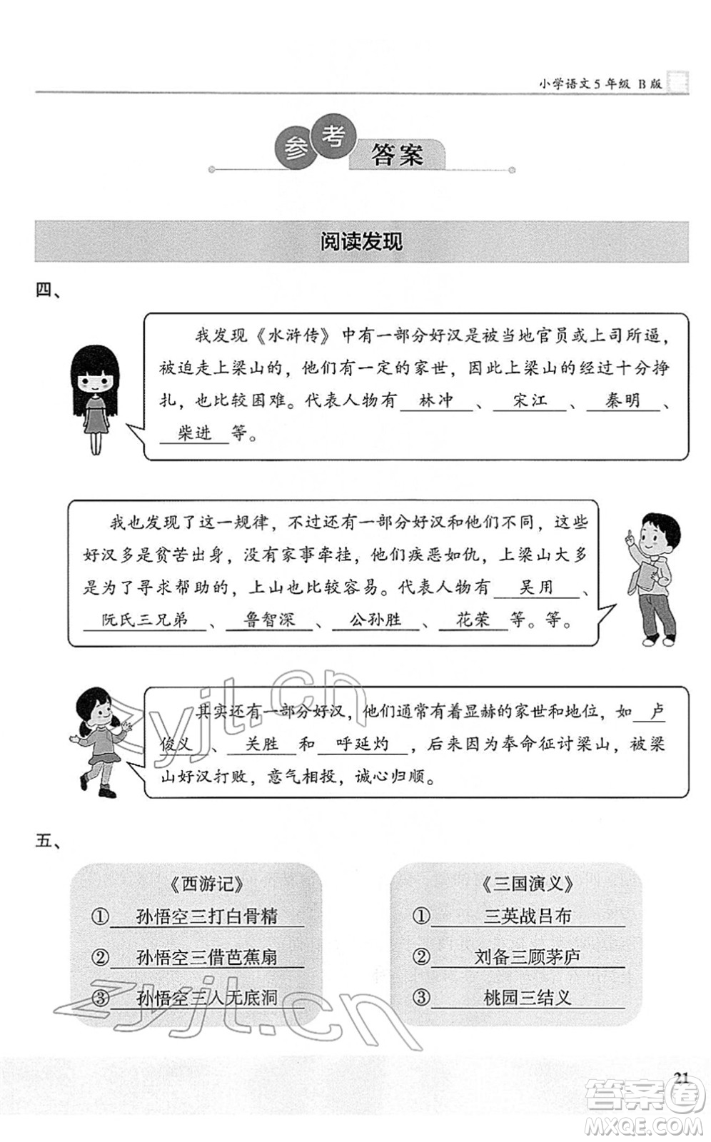 江蘇鳳凰文藝出版社2022木頭馬閱讀力測(cè)評(píng)五年級(jí)語文下冊(cè)B版武漢專版答案