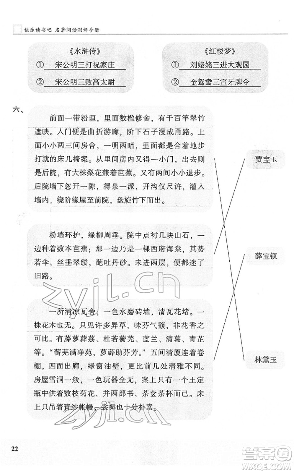 江蘇鳳凰文藝出版社2022木頭馬閱讀力測(cè)評(píng)五年級(jí)語文下冊(cè)B版武漢專版答案