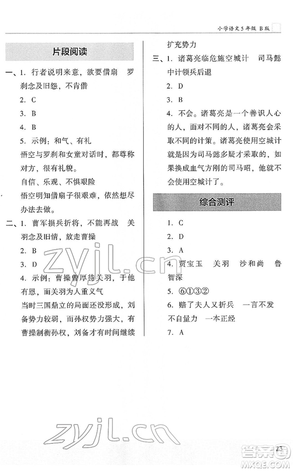 江蘇鳳凰文藝出版社2022木頭馬閱讀力測(cè)評(píng)五年級(jí)語文下冊(cè)B版武漢專版答案