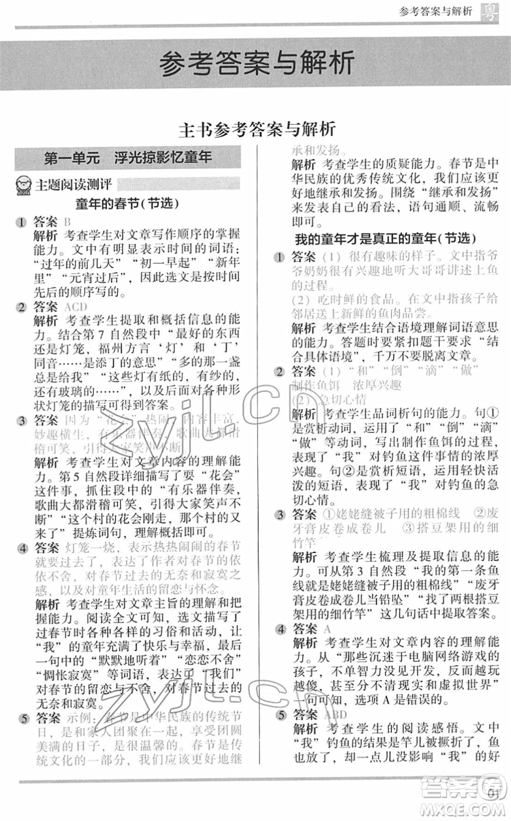 江蘇鳳凰文藝出版社2022木頭馬閱讀力測(cè)評(píng)五年級(jí)語(yǔ)文下冊(cè)B版廣東專(zhuān)版答案