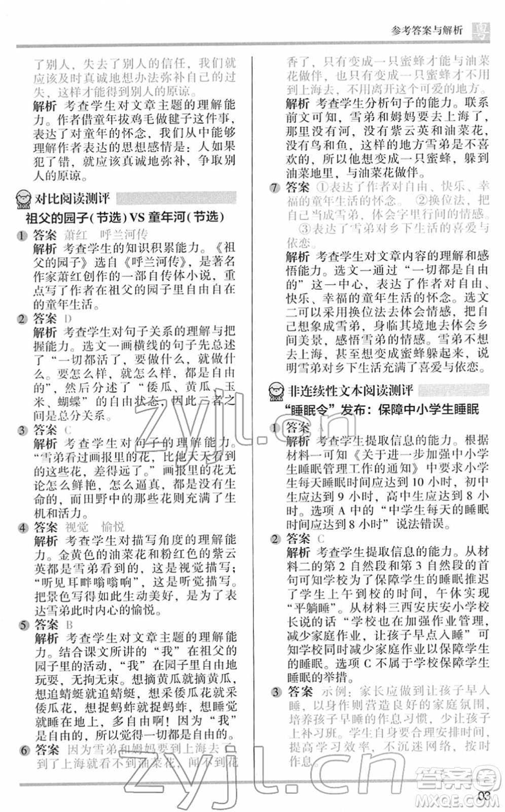 江蘇鳳凰文藝出版社2022木頭馬閱讀力測(cè)評(píng)五年級(jí)語(yǔ)文下冊(cè)B版廣東專(zhuān)版答案