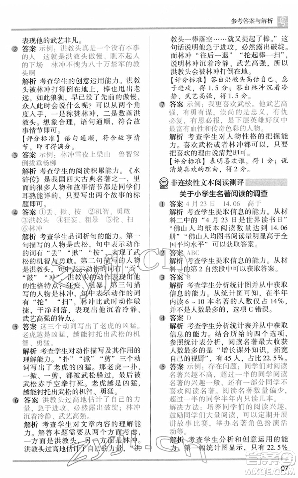 江蘇鳳凰文藝出版社2022木頭馬閱讀力測(cè)評(píng)五年級(jí)語(yǔ)文下冊(cè)B版廣東專(zhuān)版答案