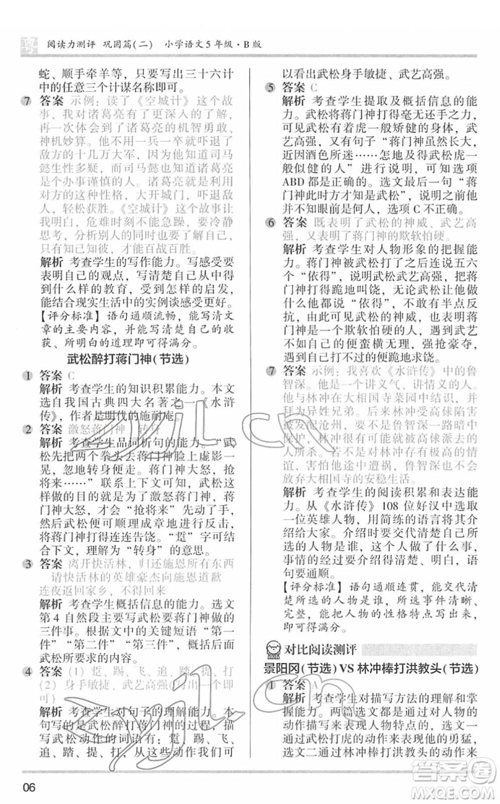 江蘇鳳凰文藝出版社2022木頭馬閱讀力測(cè)評(píng)五年級(jí)語(yǔ)文下冊(cè)B版廣東專(zhuān)版答案