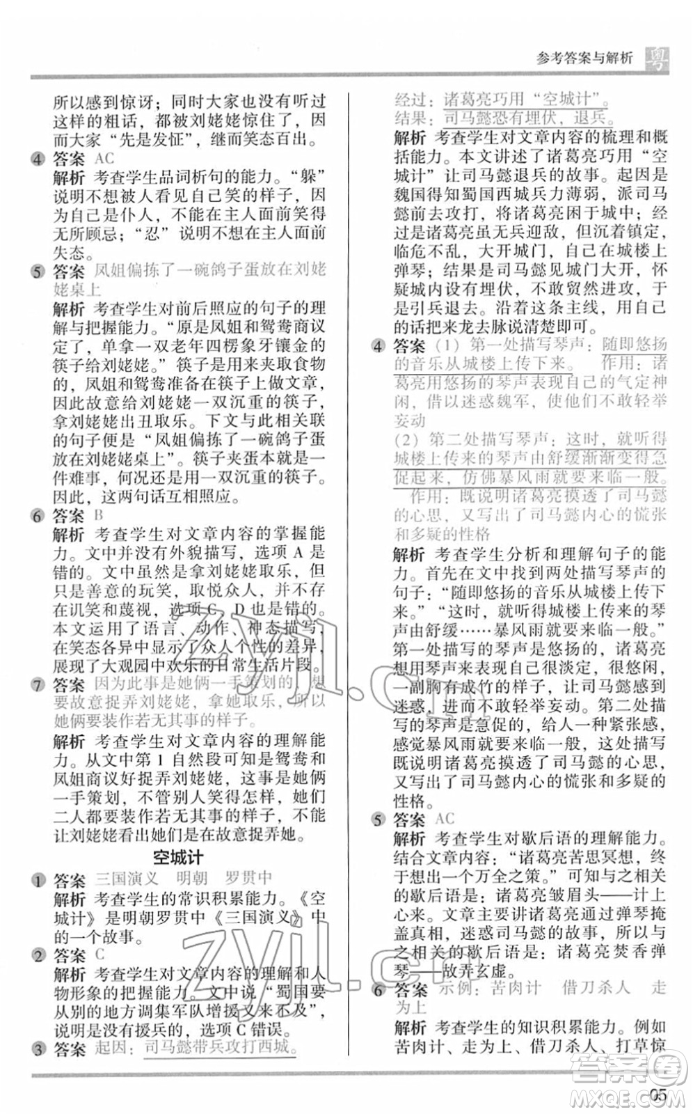 江蘇鳳凰文藝出版社2022木頭馬閱讀力測(cè)評(píng)五年級(jí)語(yǔ)文下冊(cè)B版廣東專(zhuān)版答案