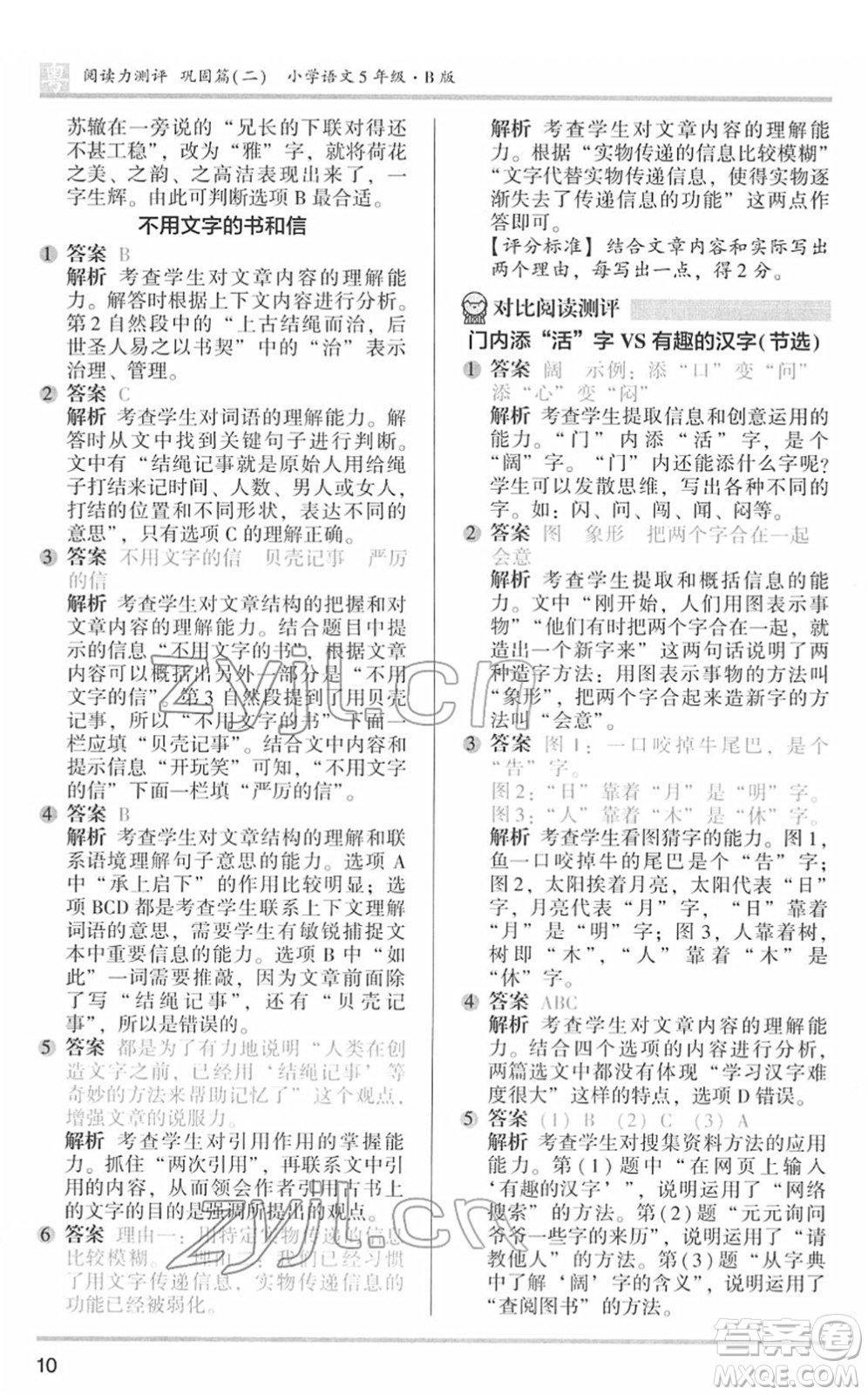 江蘇鳳凰文藝出版社2022木頭馬閱讀力測(cè)評(píng)五年級(jí)語(yǔ)文下冊(cè)B版廣東專(zhuān)版答案