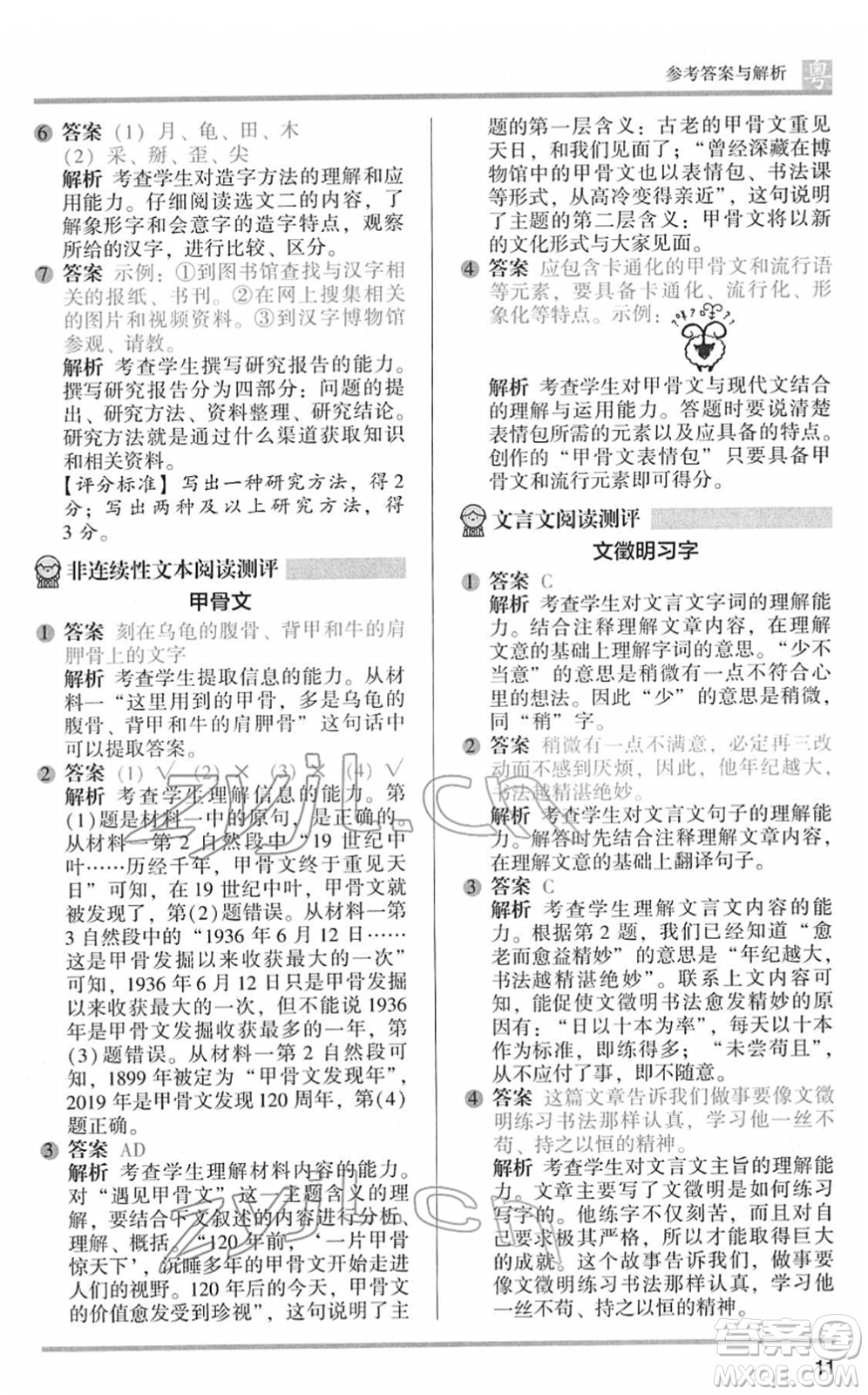 江蘇鳳凰文藝出版社2022木頭馬閱讀力測(cè)評(píng)五年級(jí)語(yǔ)文下冊(cè)B版廣東專(zhuān)版答案