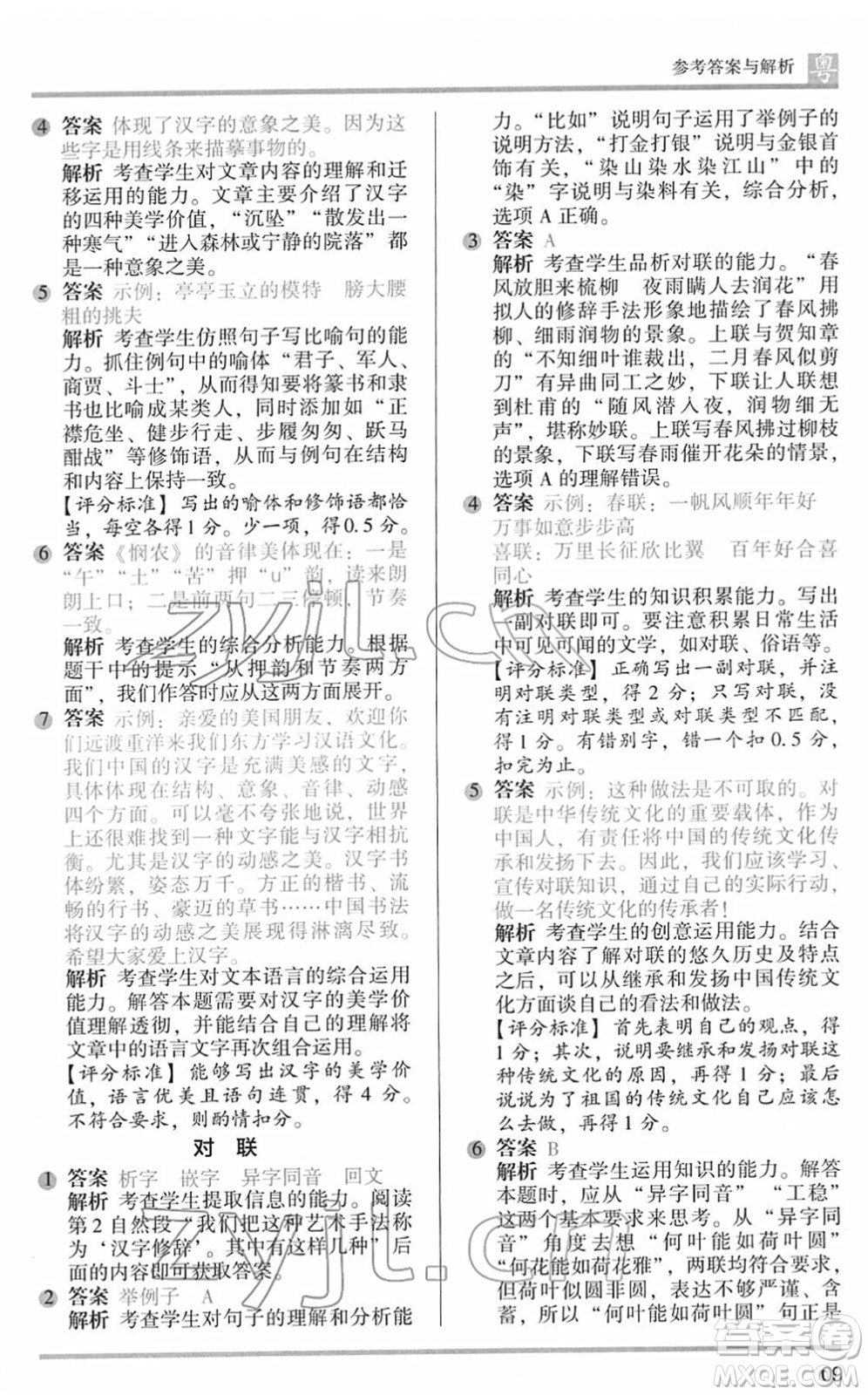 江蘇鳳凰文藝出版社2022木頭馬閱讀力測(cè)評(píng)五年級(jí)語(yǔ)文下冊(cè)B版廣東專(zhuān)版答案
