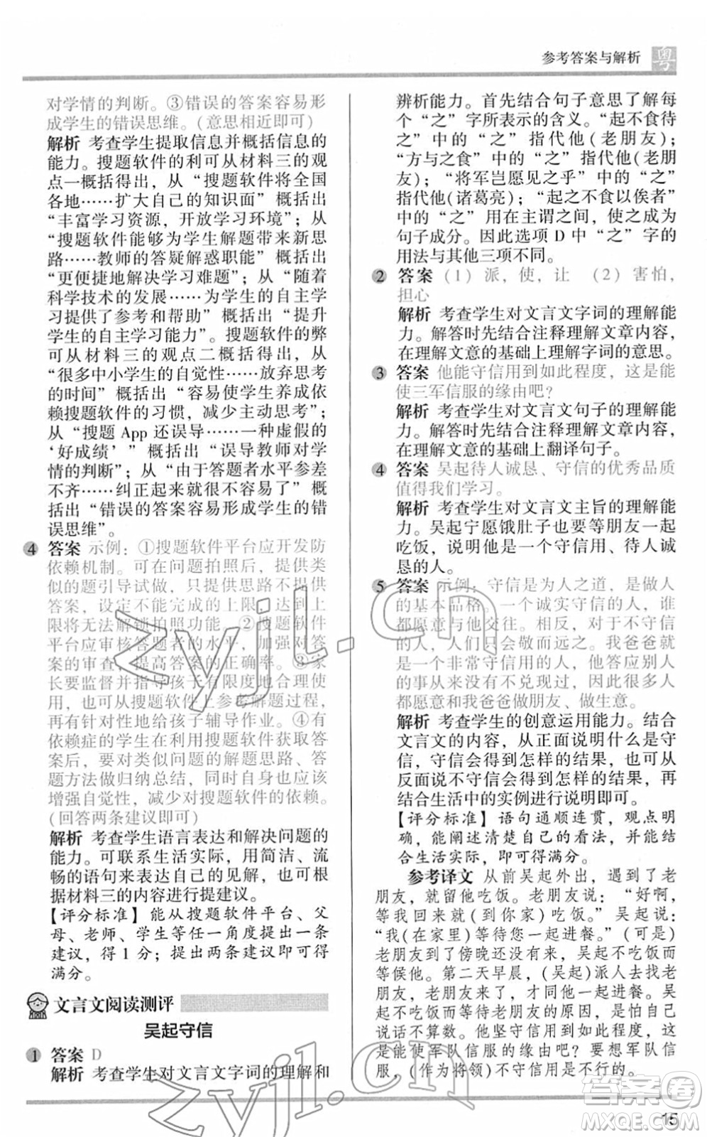 江蘇鳳凰文藝出版社2022木頭馬閱讀力測(cè)評(píng)五年級(jí)語(yǔ)文下冊(cè)B版廣東專(zhuān)版答案