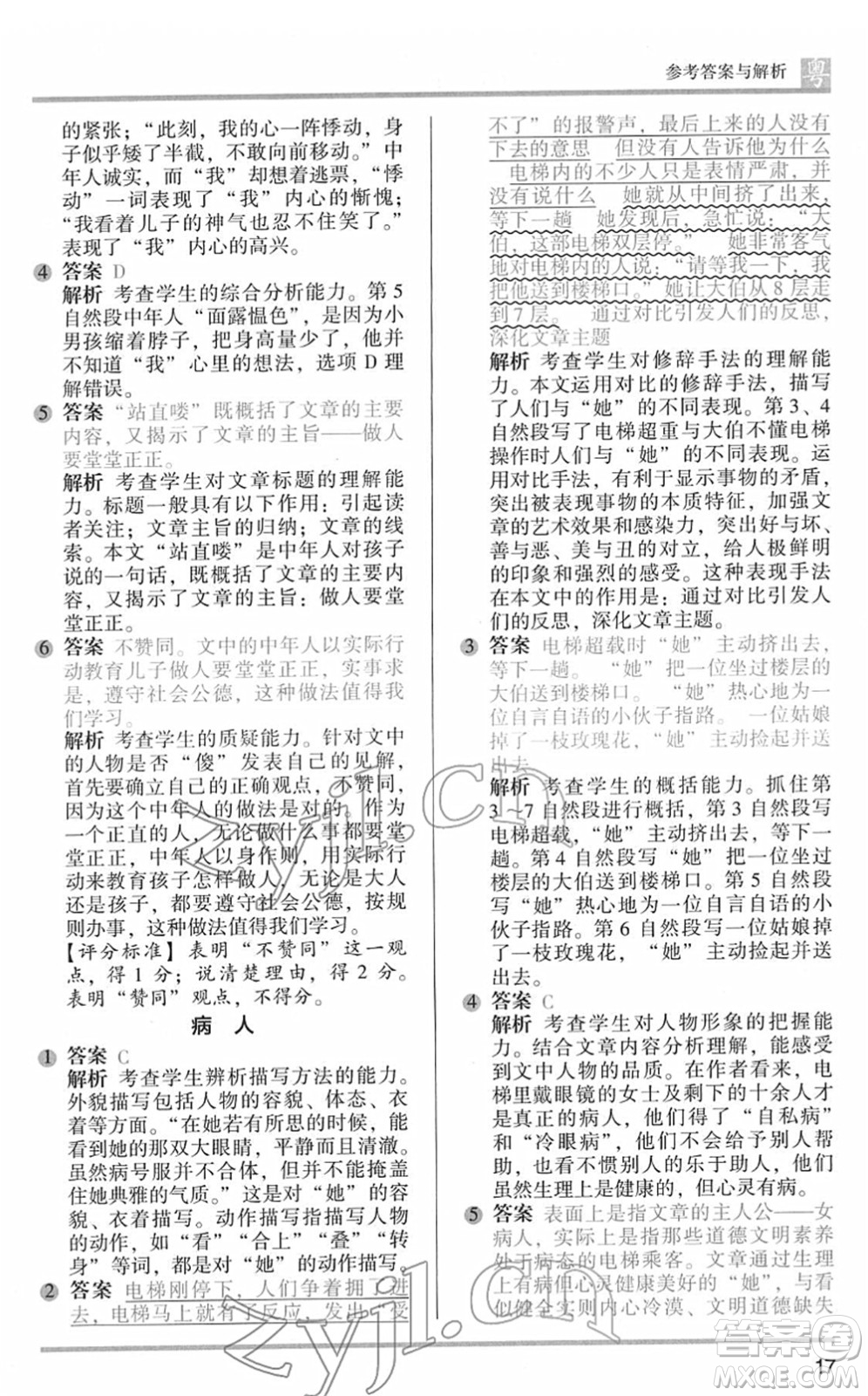江蘇鳳凰文藝出版社2022木頭馬閱讀力測(cè)評(píng)五年級(jí)語(yǔ)文下冊(cè)B版廣東專(zhuān)版答案