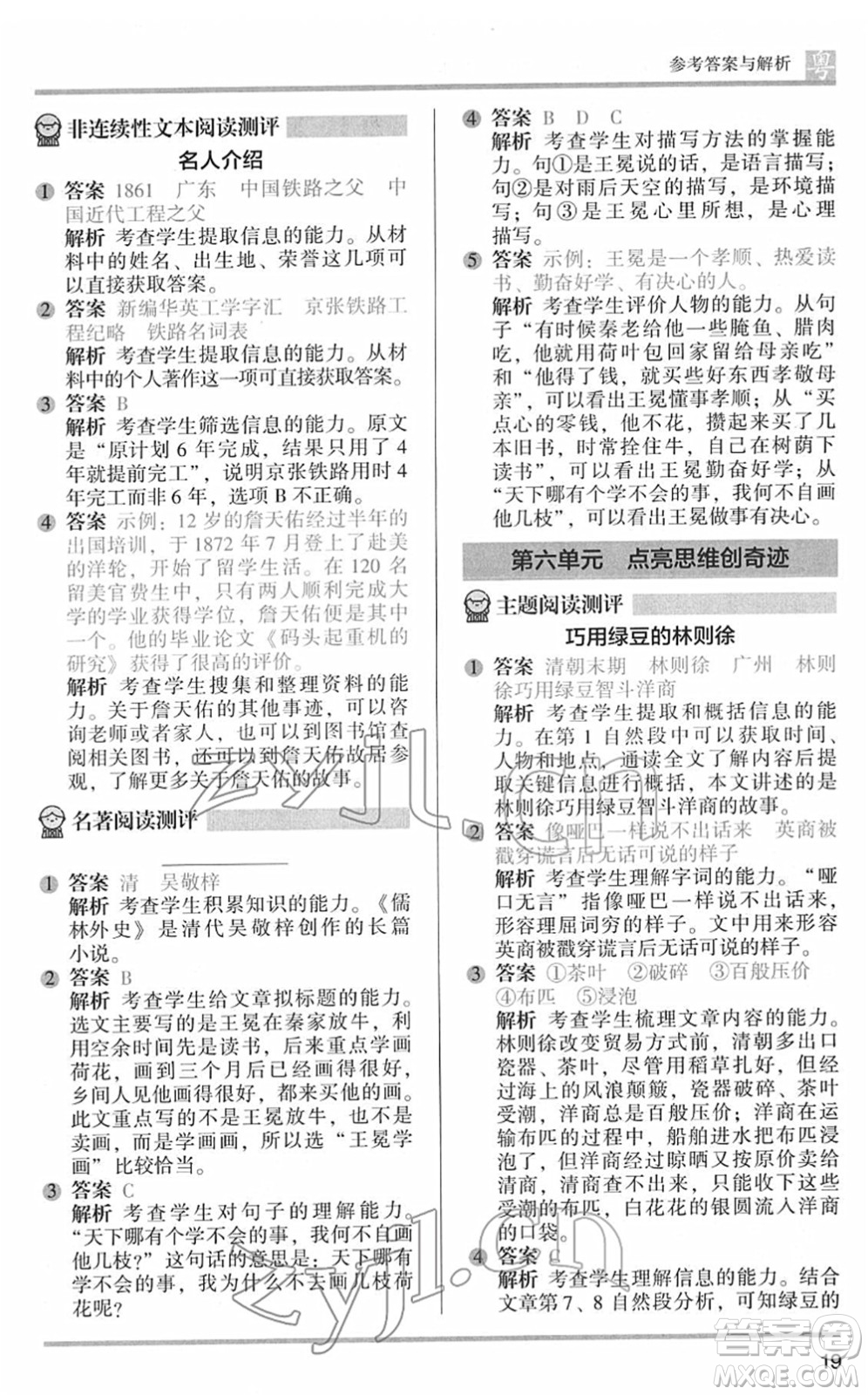 江蘇鳳凰文藝出版社2022木頭馬閱讀力測(cè)評(píng)五年級(jí)語(yǔ)文下冊(cè)B版廣東專(zhuān)版答案