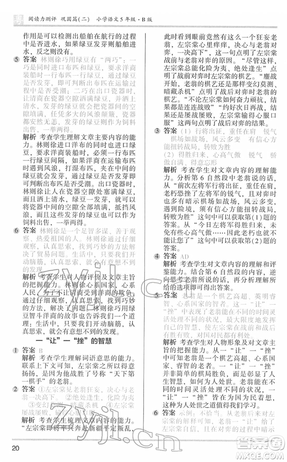 江蘇鳳凰文藝出版社2022木頭馬閱讀力測(cè)評(píng)五年級(jí)語(yǔ)文下冊(cè)B版廣東專(zhuān)版答案