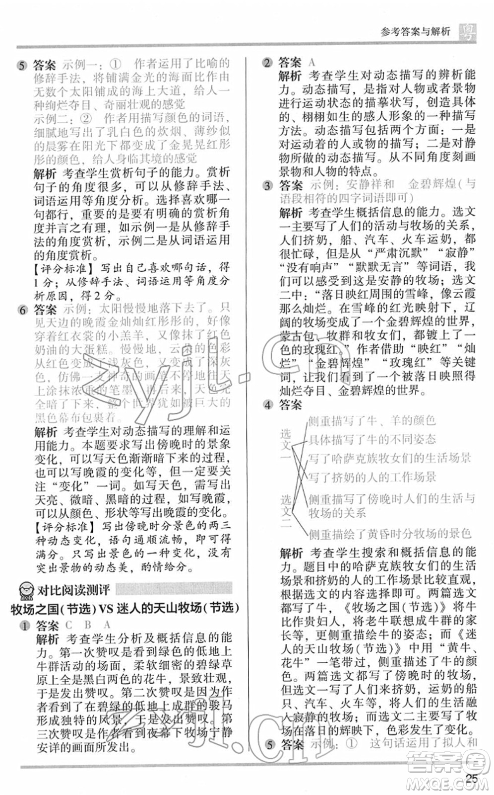 江蘇鳳凰文藝出版社2022木頭馬閱讀力測(cè)評(píng)五年級(jí)語(yǔ)文下冊(cè)B版廣東專(zhuān)版答案