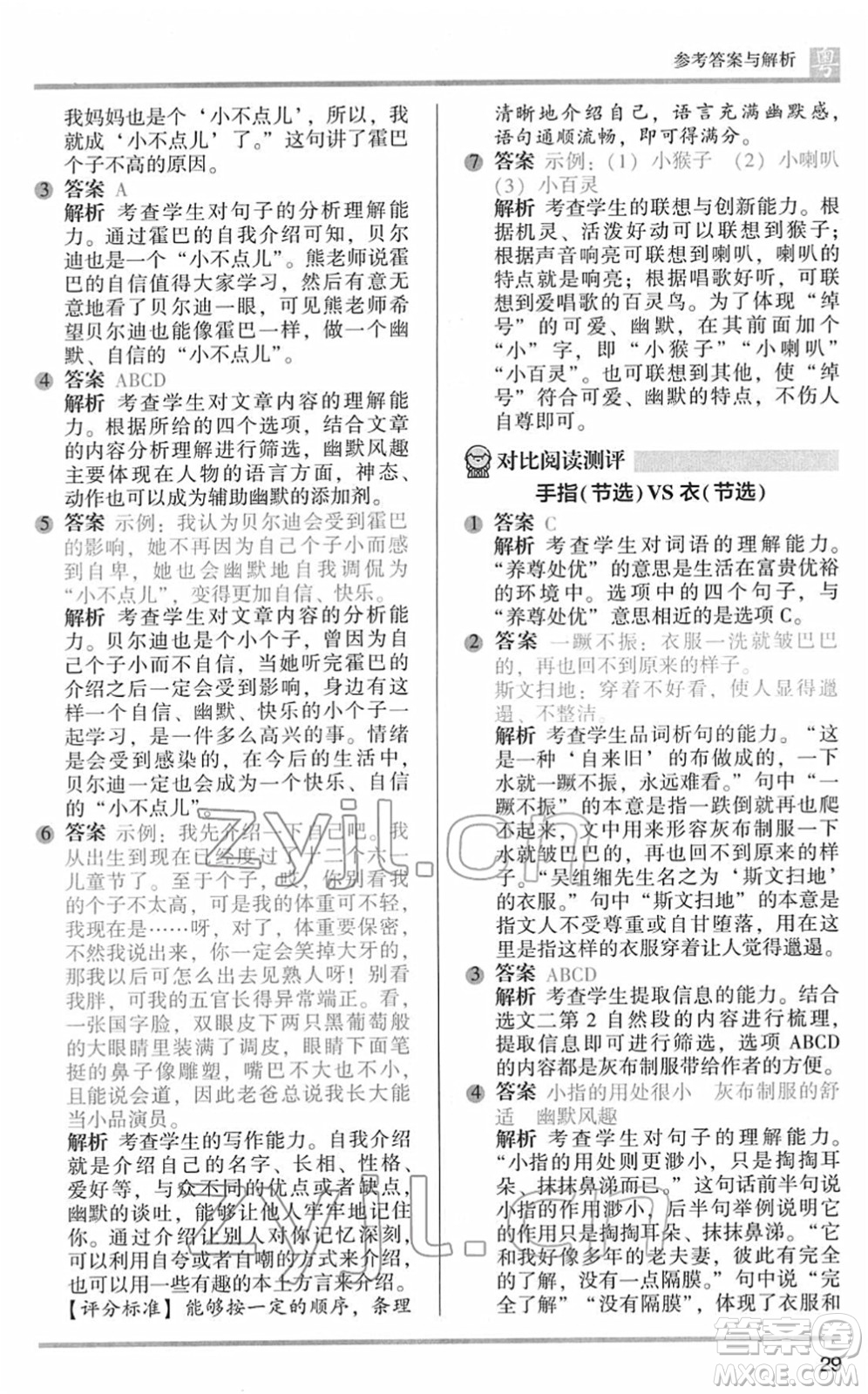 江蘇鳳凰文藝出版社2022木頭馬閱讀力測(cè)評(píng)五年級(jí)語(yǔ)文下冊(cè)B版廣東專(zhuān)版答案