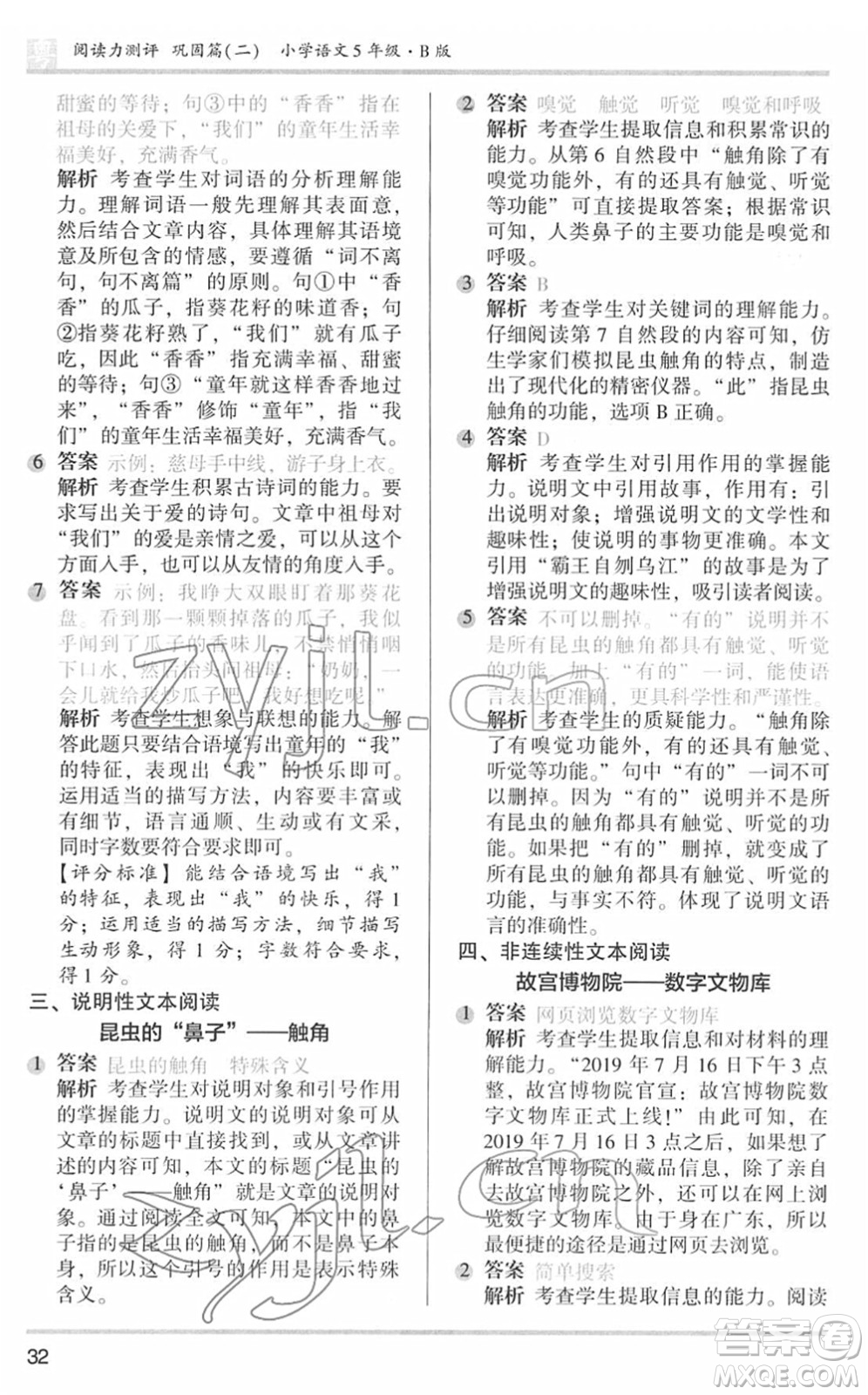江蘇鳳凰文藝出版社2022木頭馬閱讀力測(cè)評(píng)五年級(jí)語(yǔ)文下冊(cè)B版廣東專(zhuān)版答案