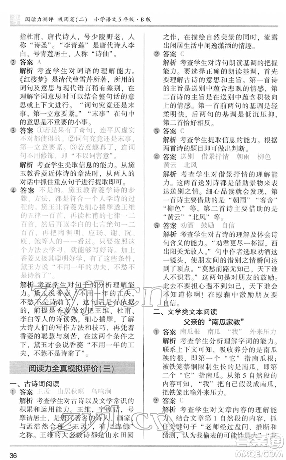 江蘇鳳凰文藝出版社2022木頭馬閱讀力測(cè)評(píng)五年級(jí)語(yǔ)文下冊(cè)B版廣東專(zhuān)版答案