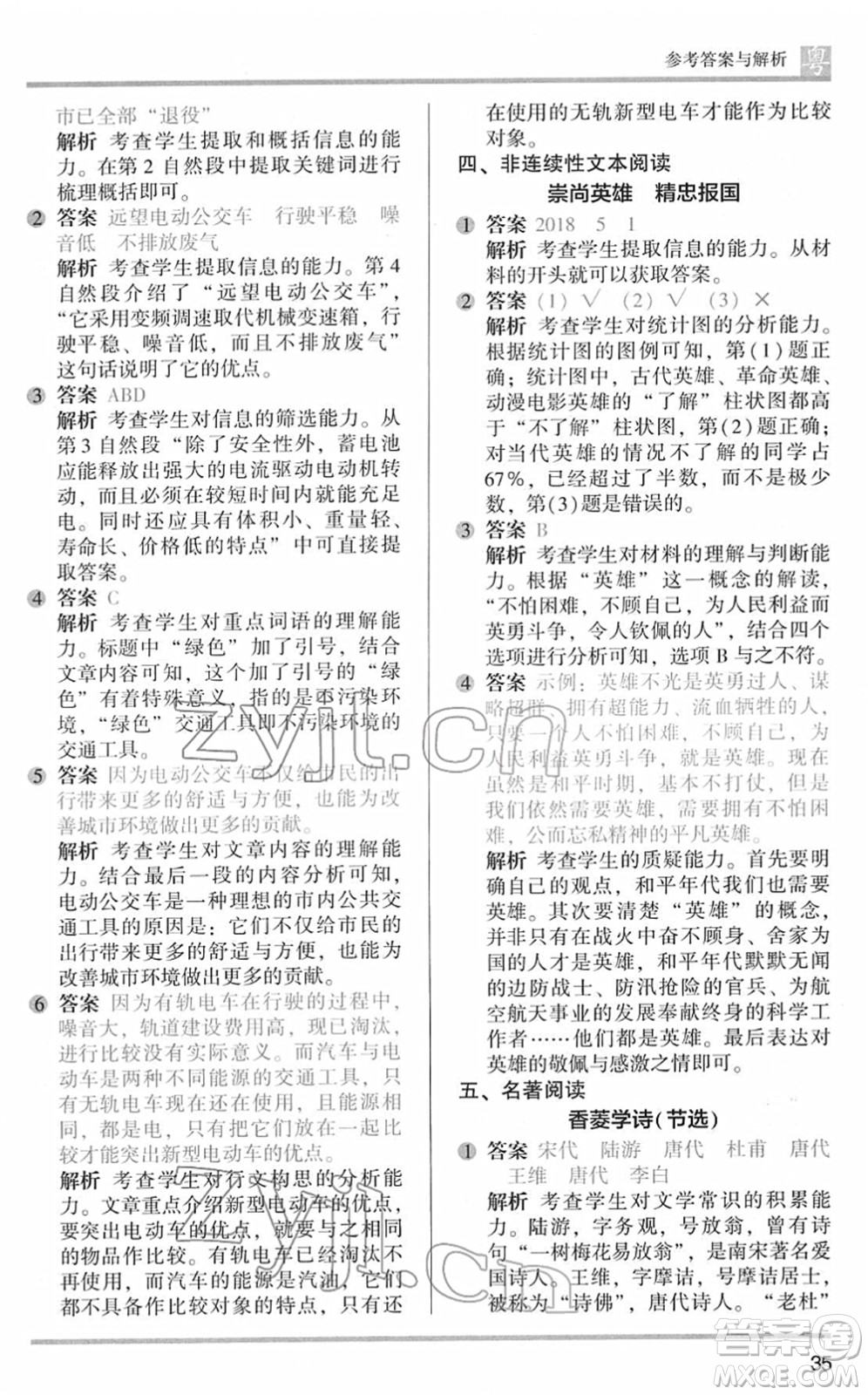 江蘇鳳凰文藝出版社2022木頭馬閱讀力測(cè)評(píng)五年級(jí)語(yǔ)文下冊(cè)B版廣東專(zhuān)版答案