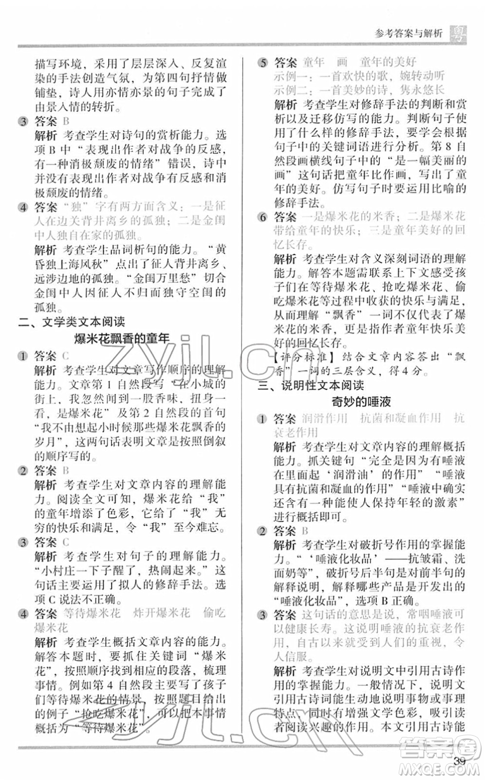 江蘇鳳凰文藝出版社2022木頭馬閱讀力測(cè)評(píng)五年級(jí)語(yǔ)文下冊(cè)B版廣東專(zhuān)版答案